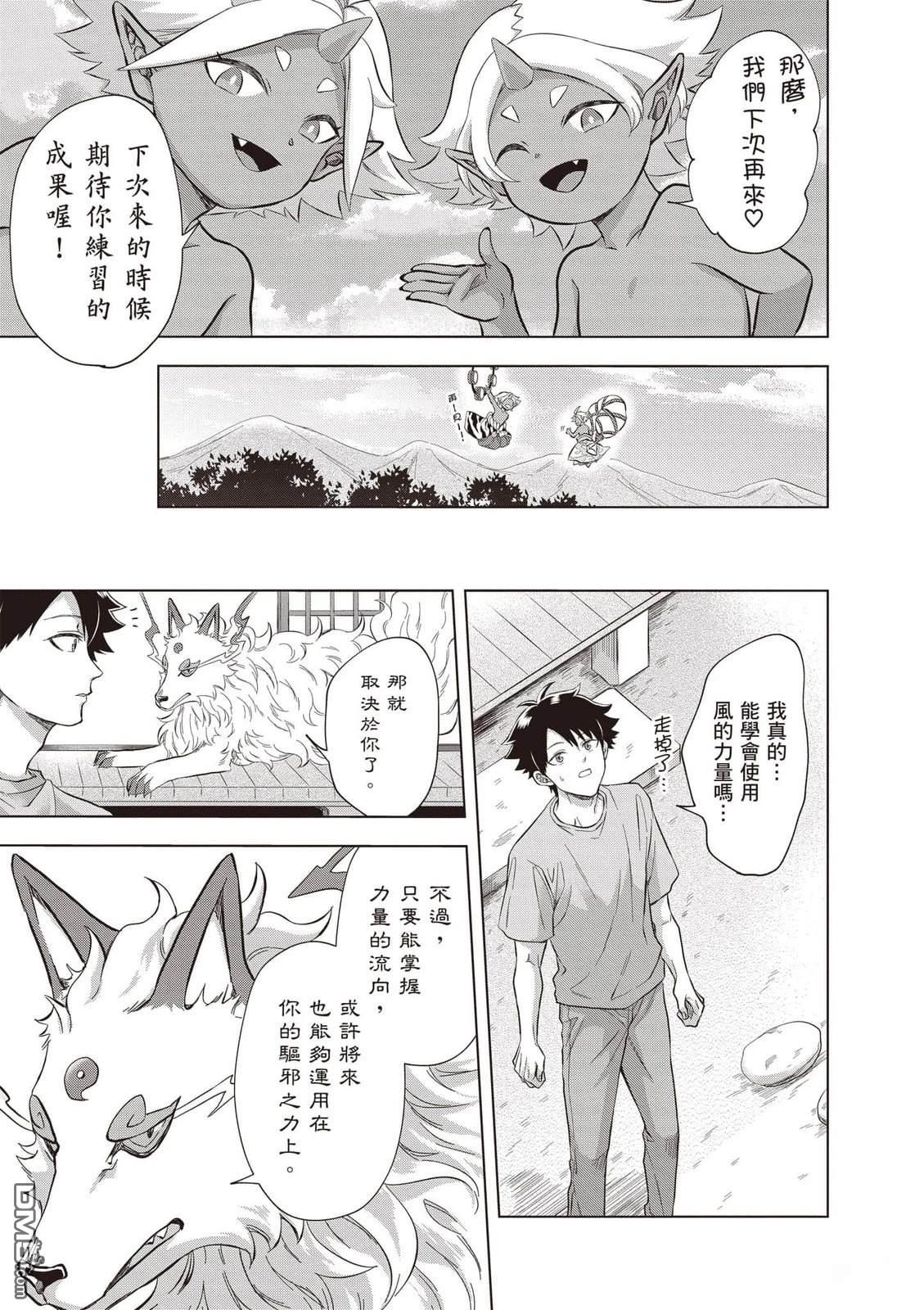 楠木邸的神明庭院 第1卷 第134页