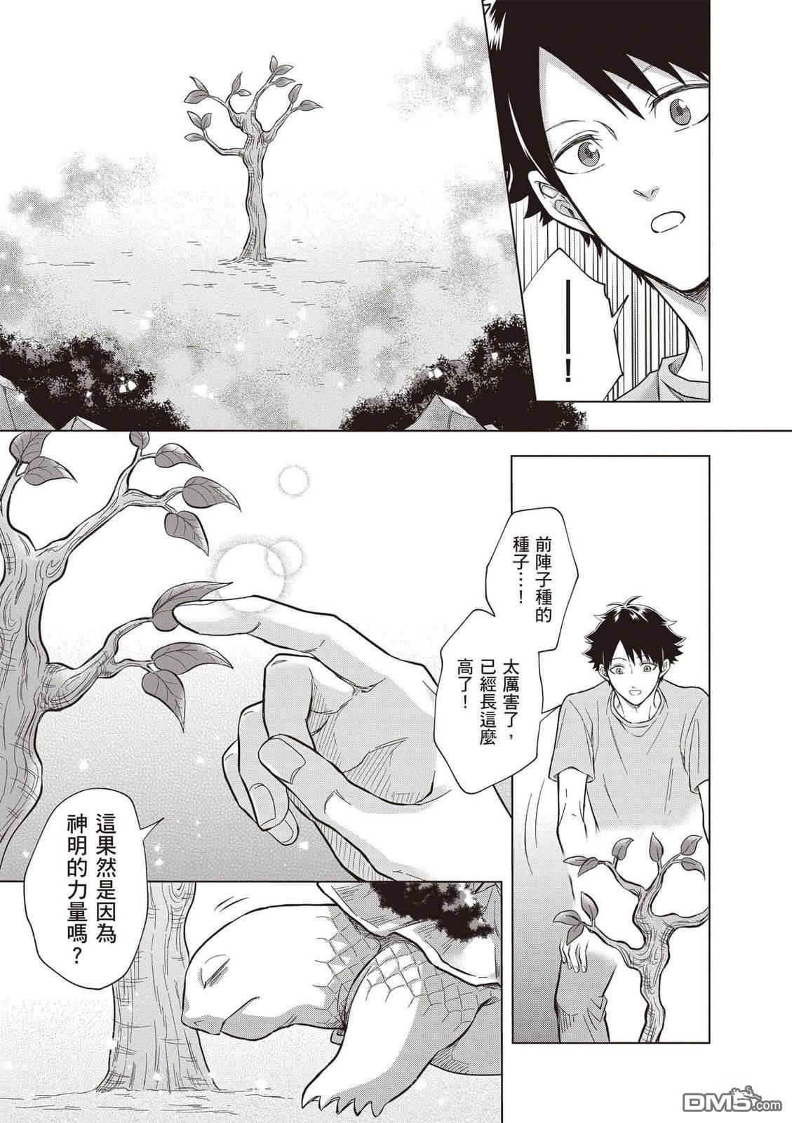 楠木邸的神明庭院 第1卷 第136页