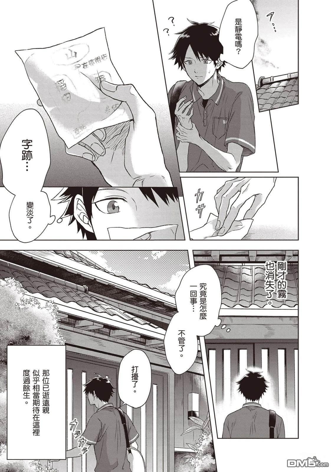 楠木邸的神明庭院 第1卷 第14页
