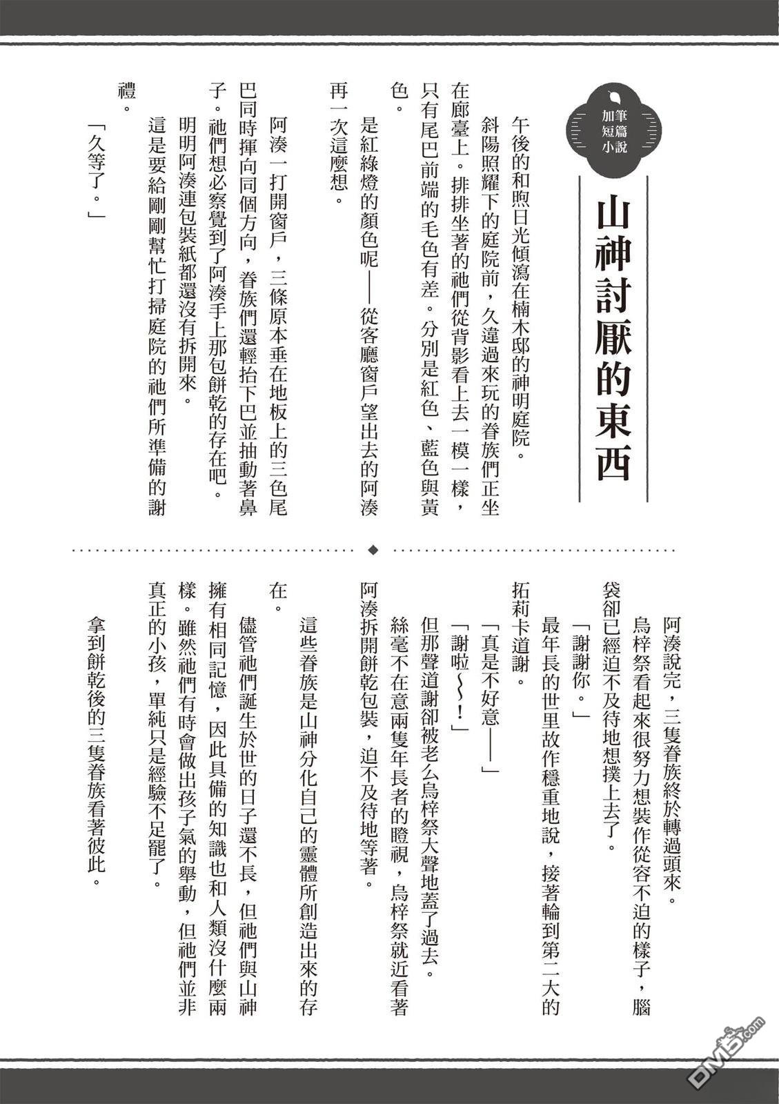 楠木邸的神明庭院 第1卷 第140页