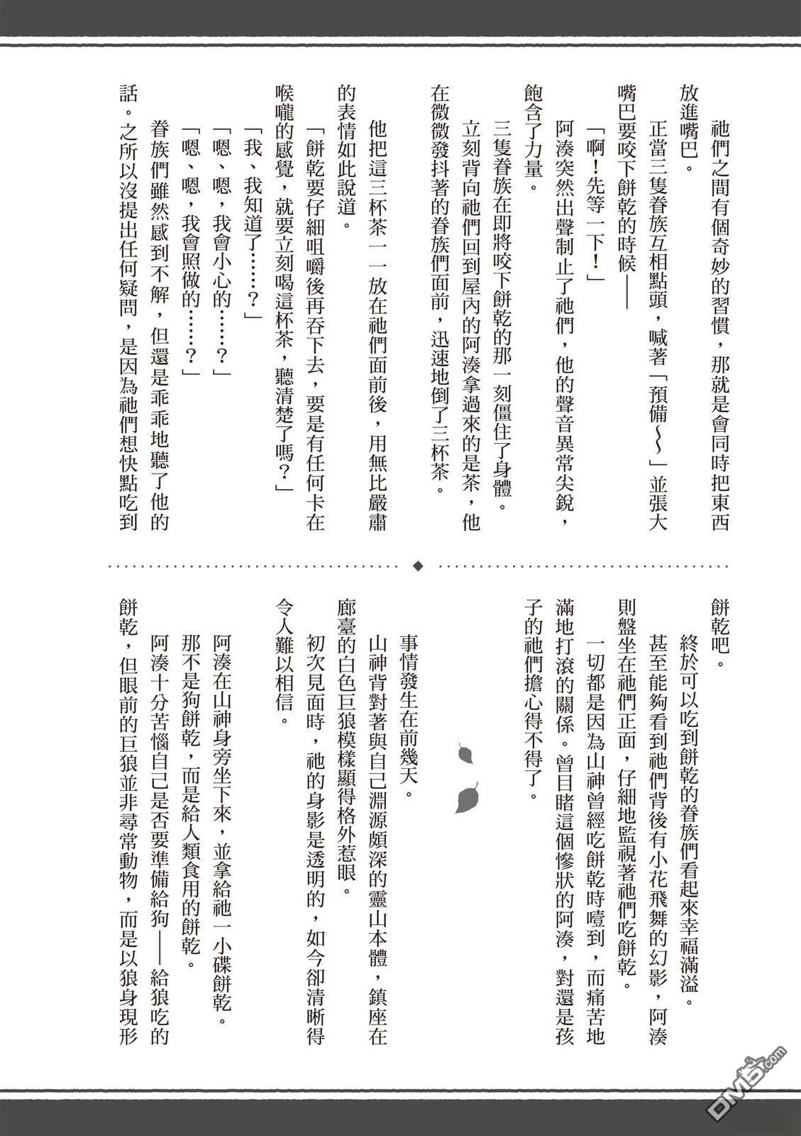楠木邸的神明庭院 第1卷 第141页