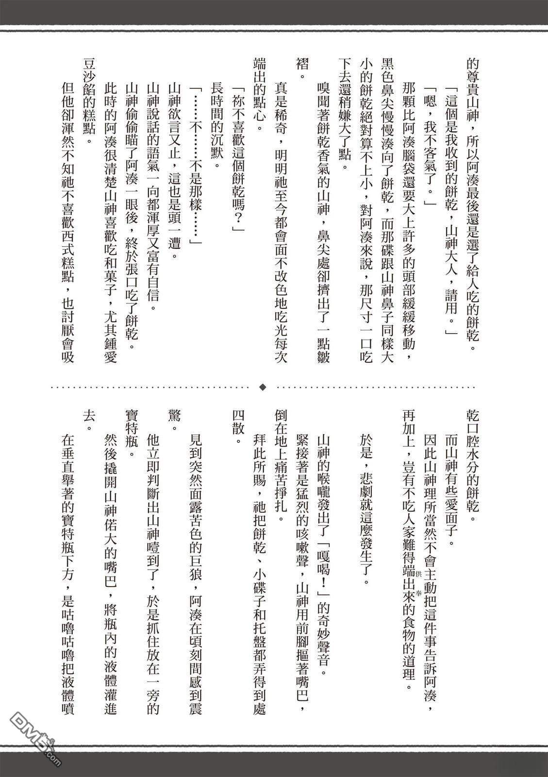 楠木邸的神明庭院 第1卷 第142页