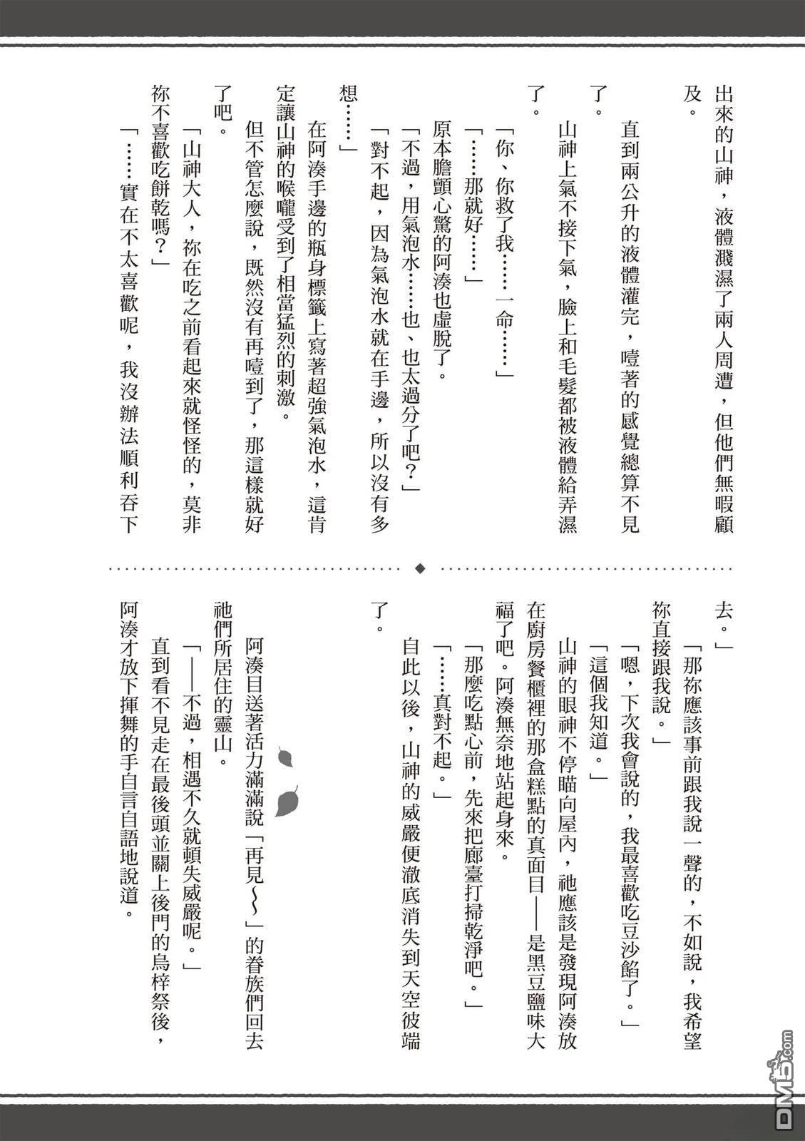楠木邸的神明庭院 第1卷 第143页