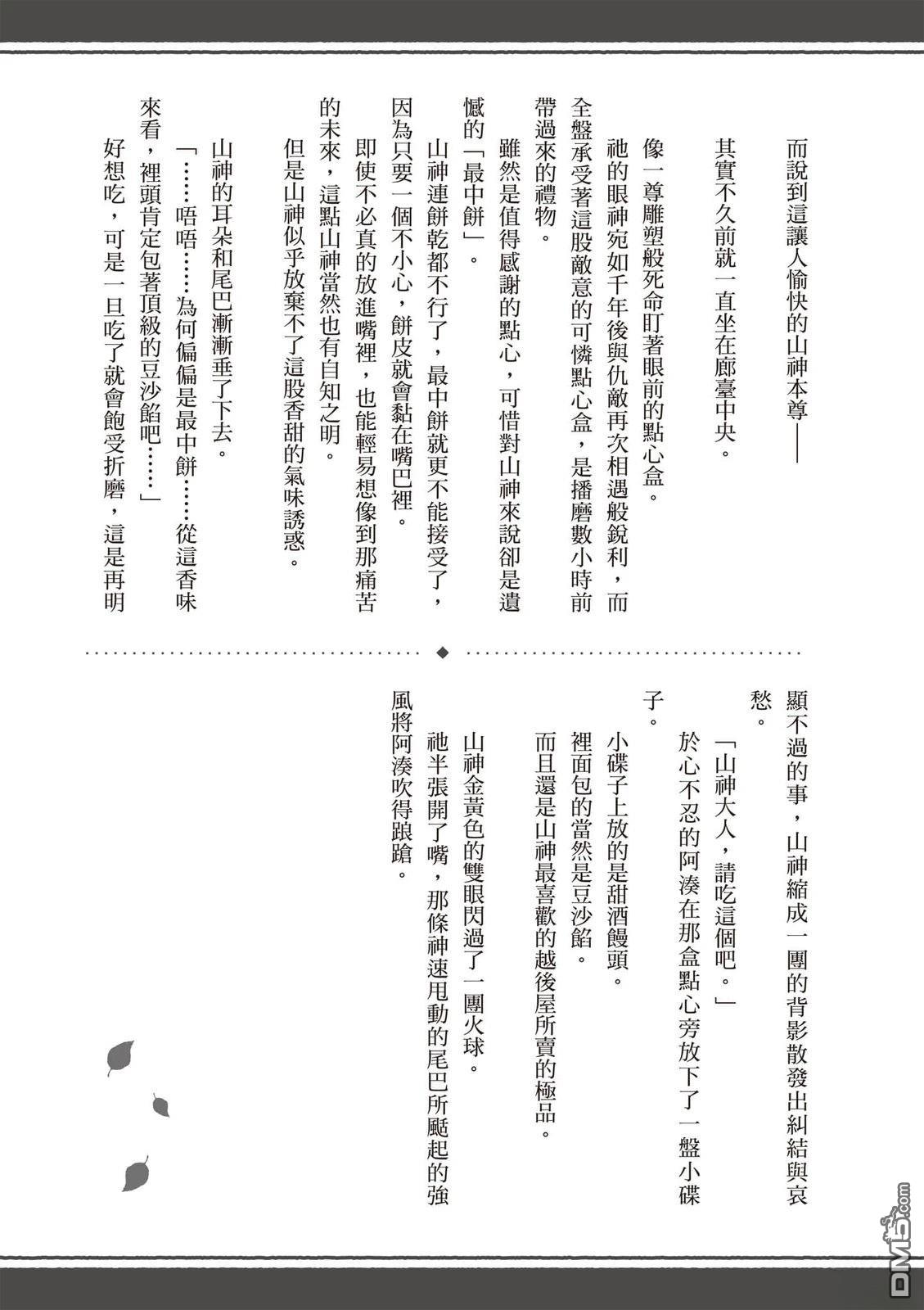 楠木邸的神明庭院 第1卷 第144页