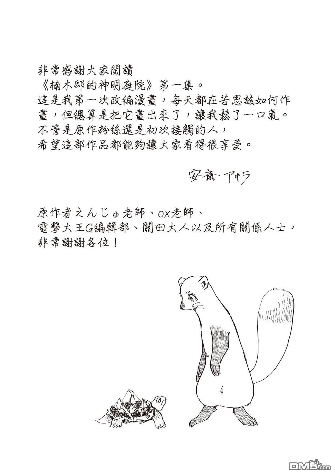 楠木邸的神明庭院 第1卷 第146页