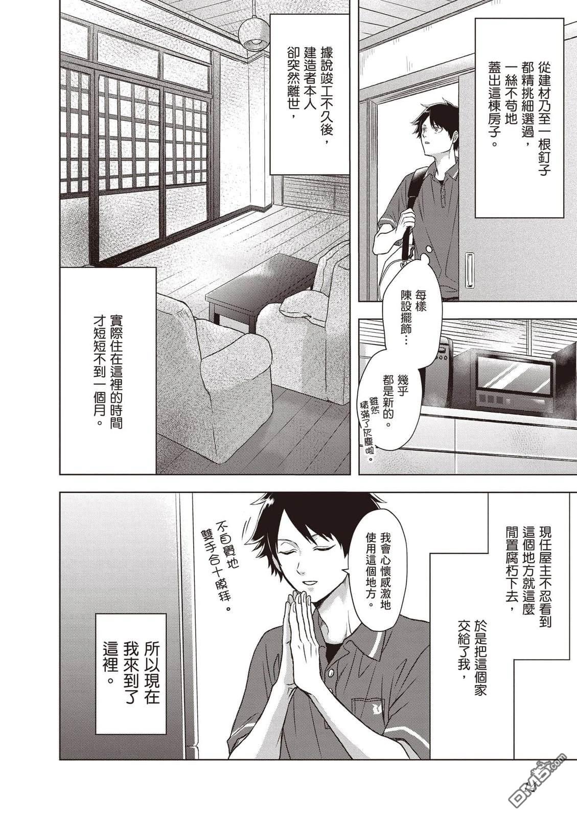 楠木邸的神明庭院 第1卷 第15页