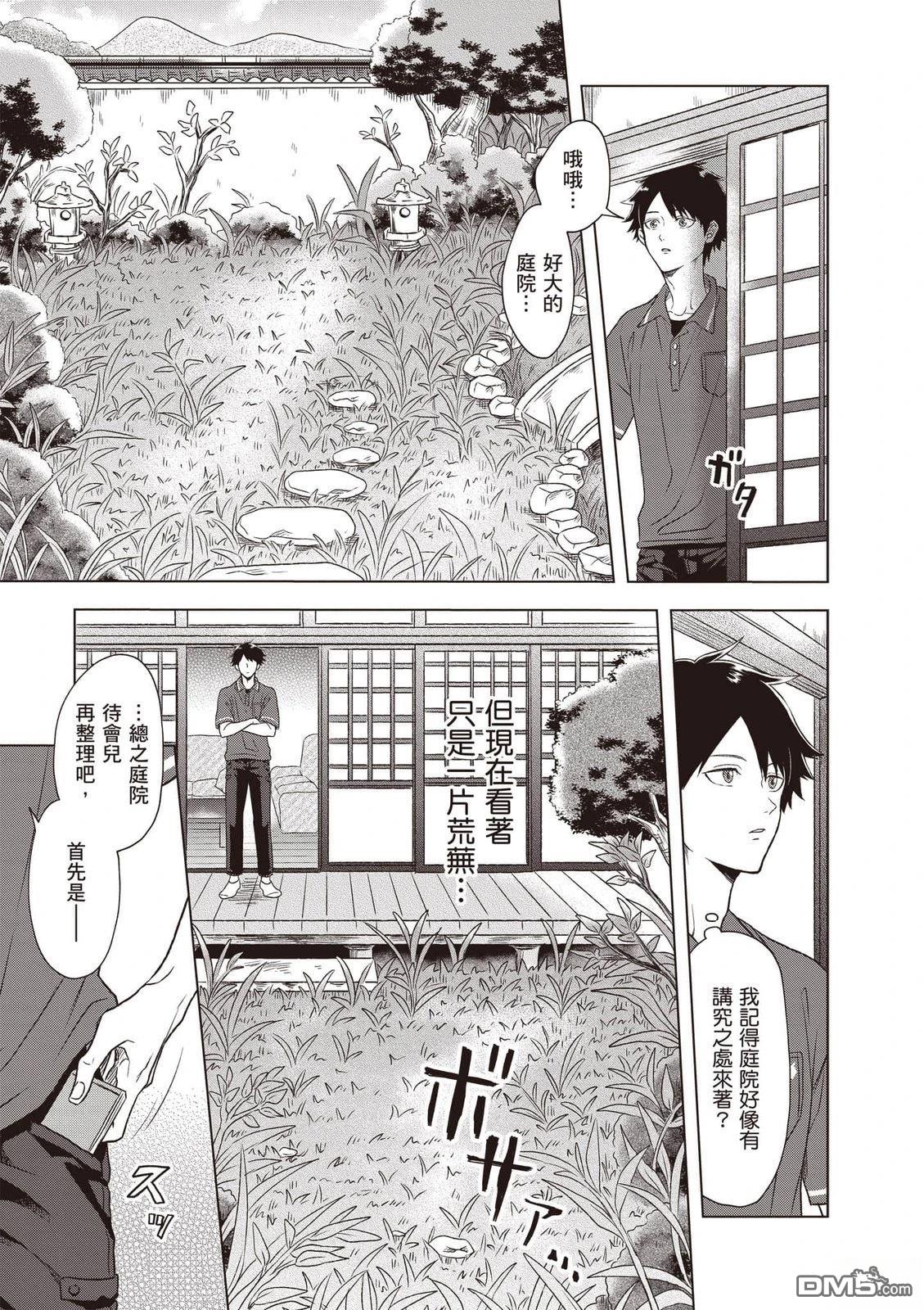 楠木邸的神明庭院 第1卷 第16页