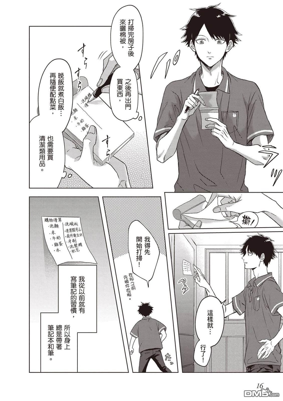 楠木邸的神明庭院 第1卷 第17页
