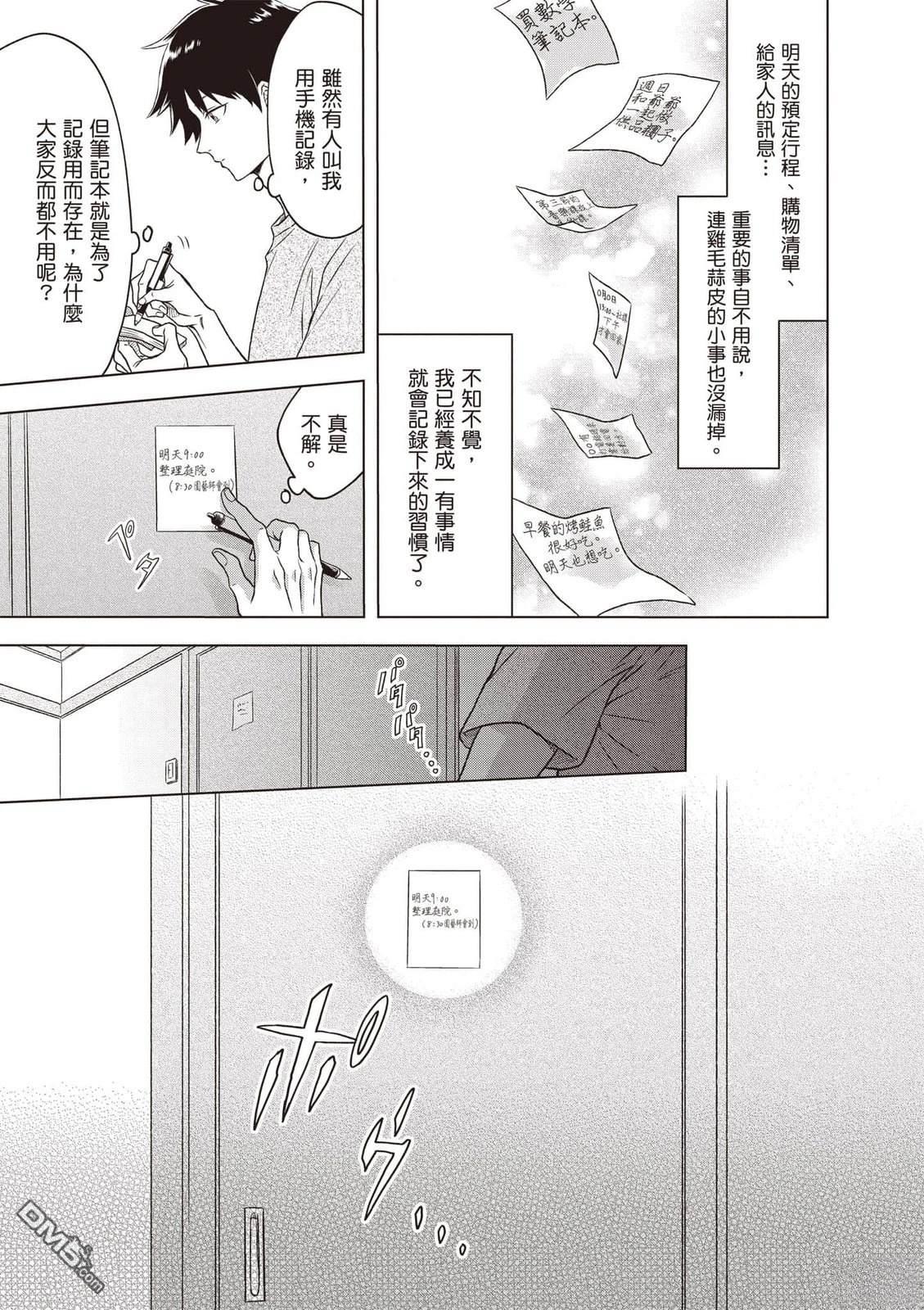 楠木邸的神明庭院 第1卷 第18页