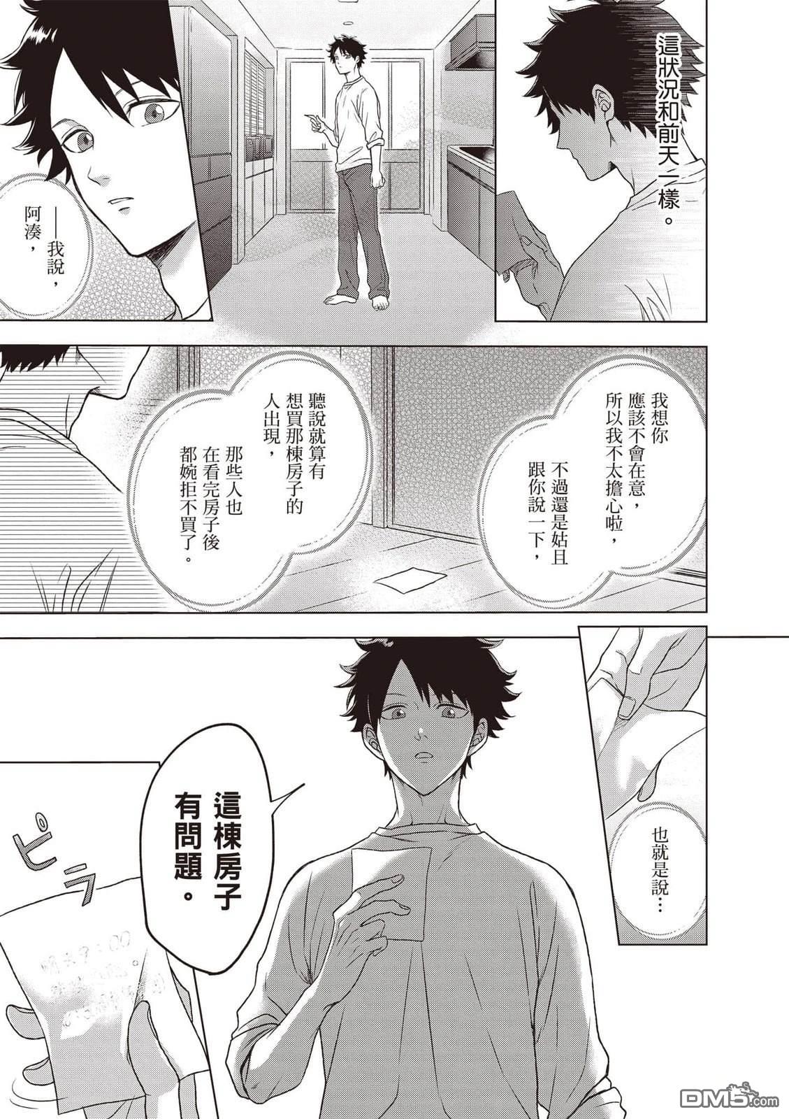 楠木邸的神明庭院 第1卷 第22页