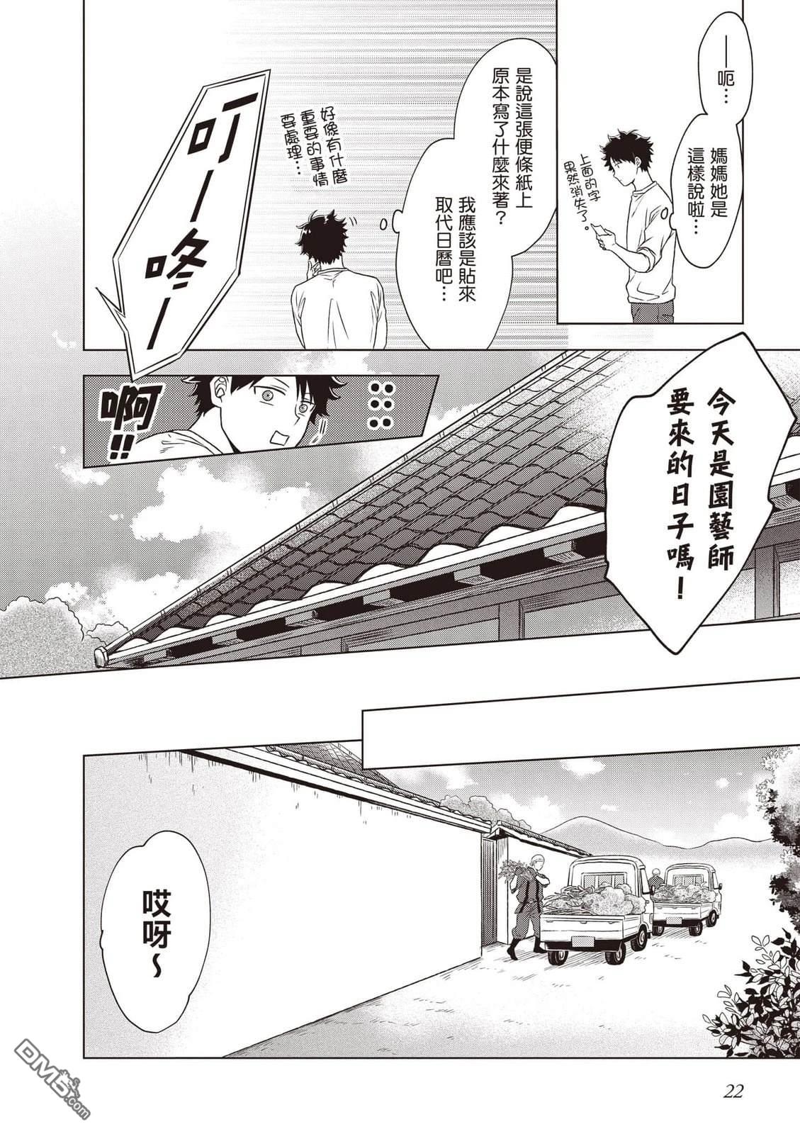 楠木邸的神明庭院 第1卷 第23页