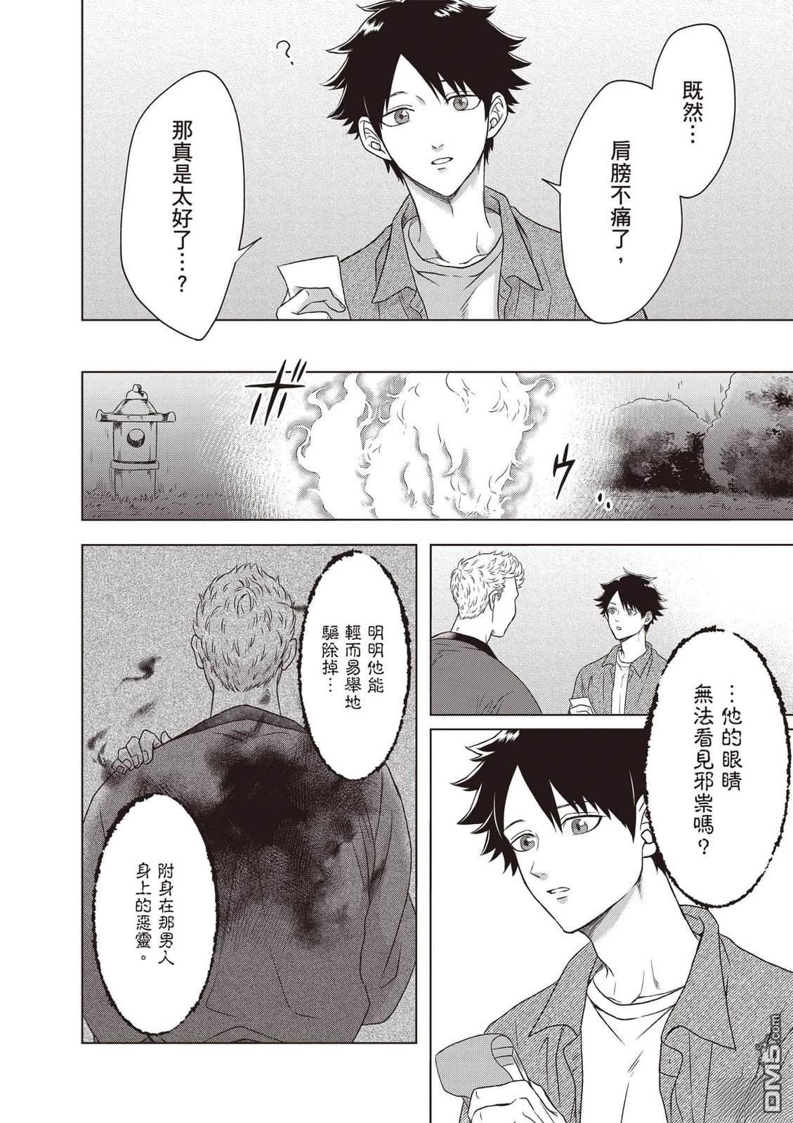 楠木邸的神明庭院 第1卷 第29页
