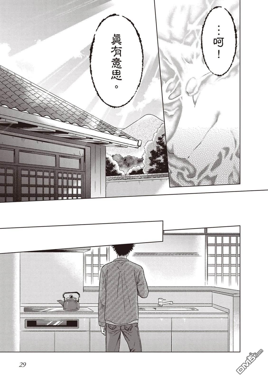 楠木邸的神明庭院 第1卷 第30页