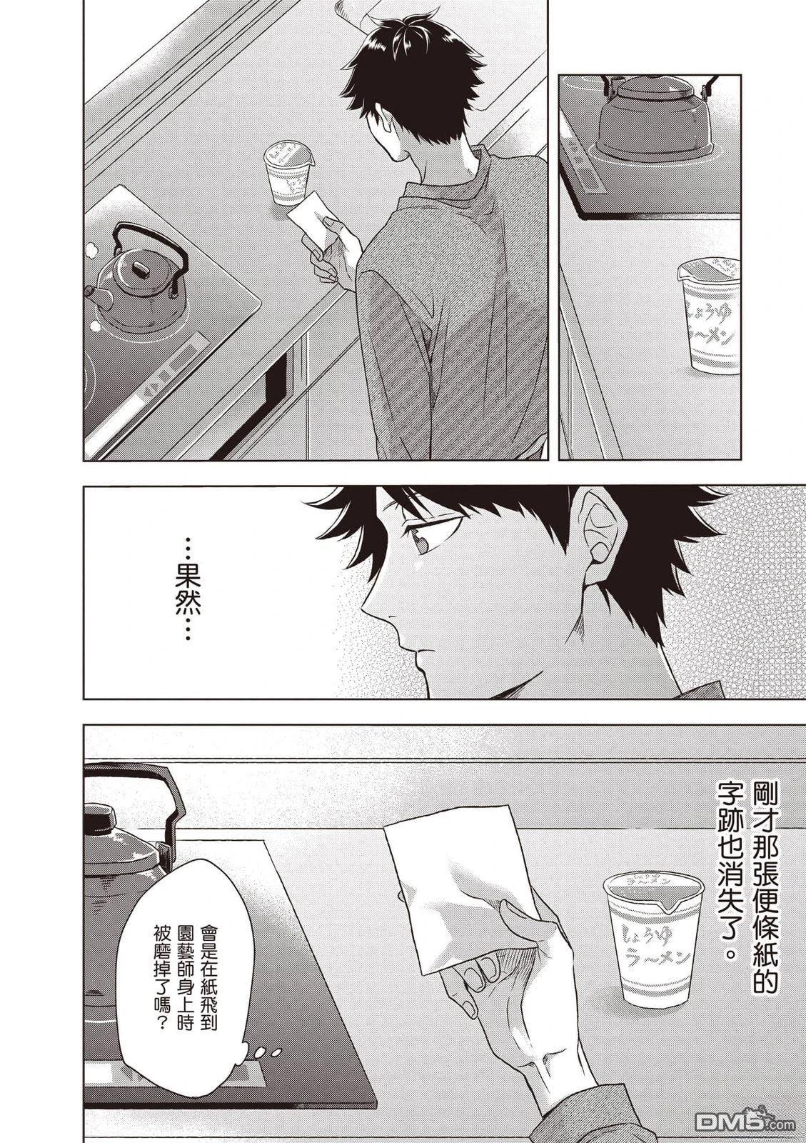 楠木邸的神明庭院 第1卷 第31页