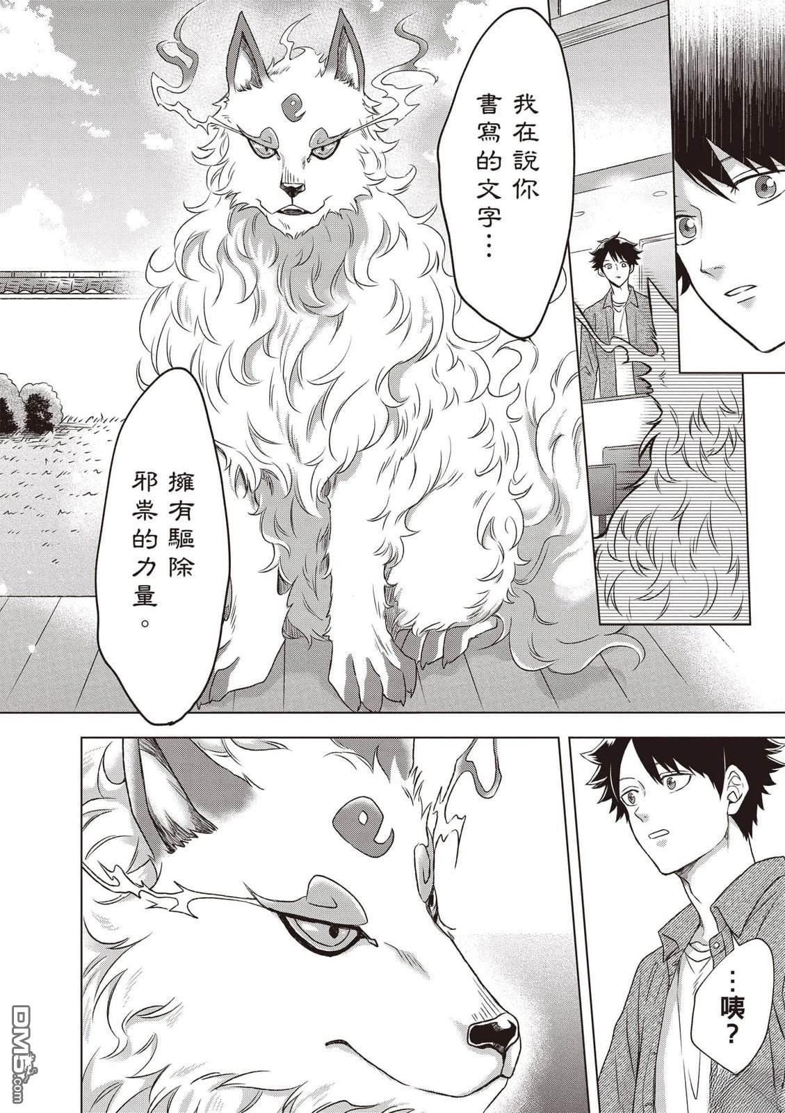 楠木邸的神明庭院 第1卷 第33页