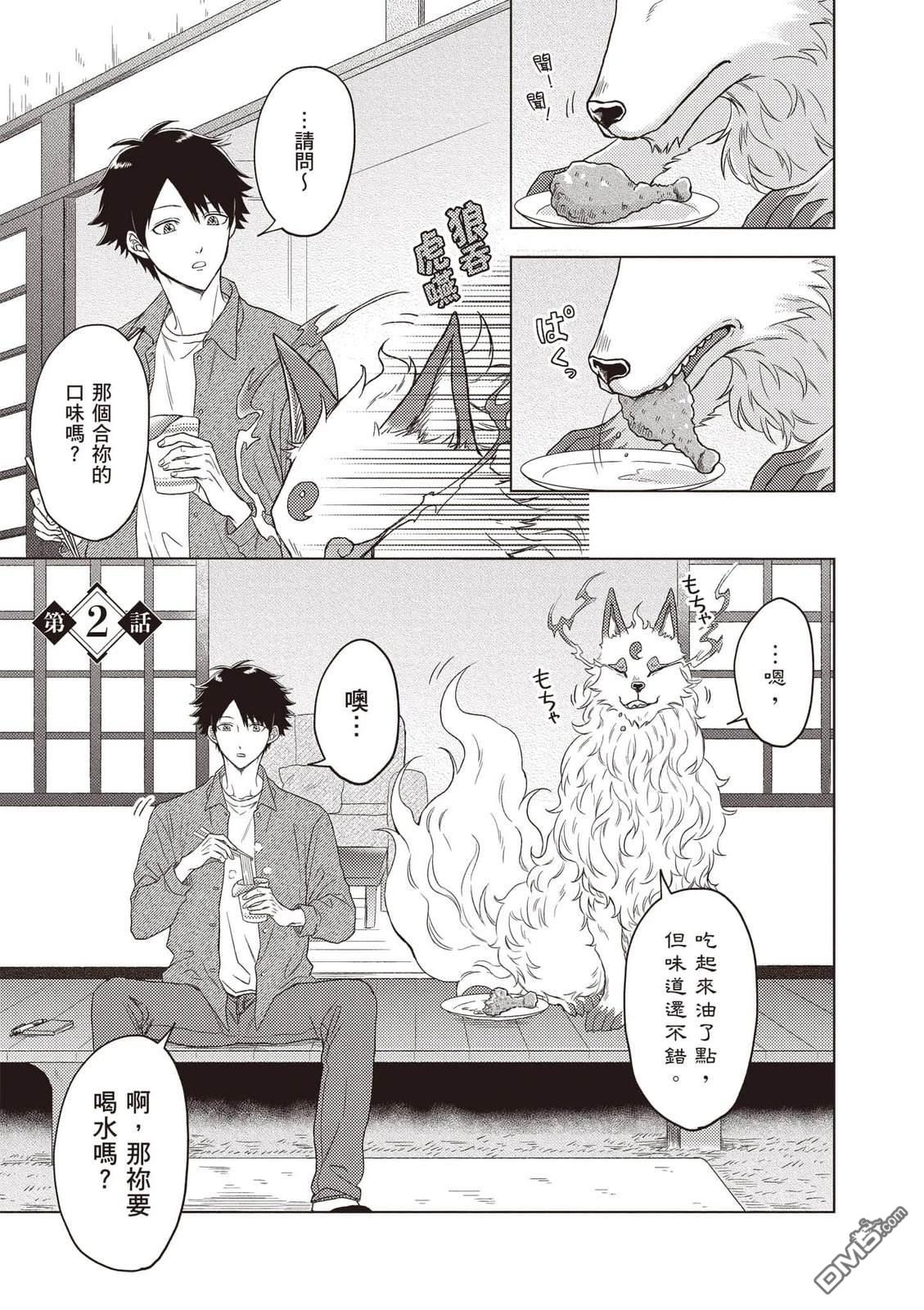 楠木邸的神明庭院 第1卷 第38页