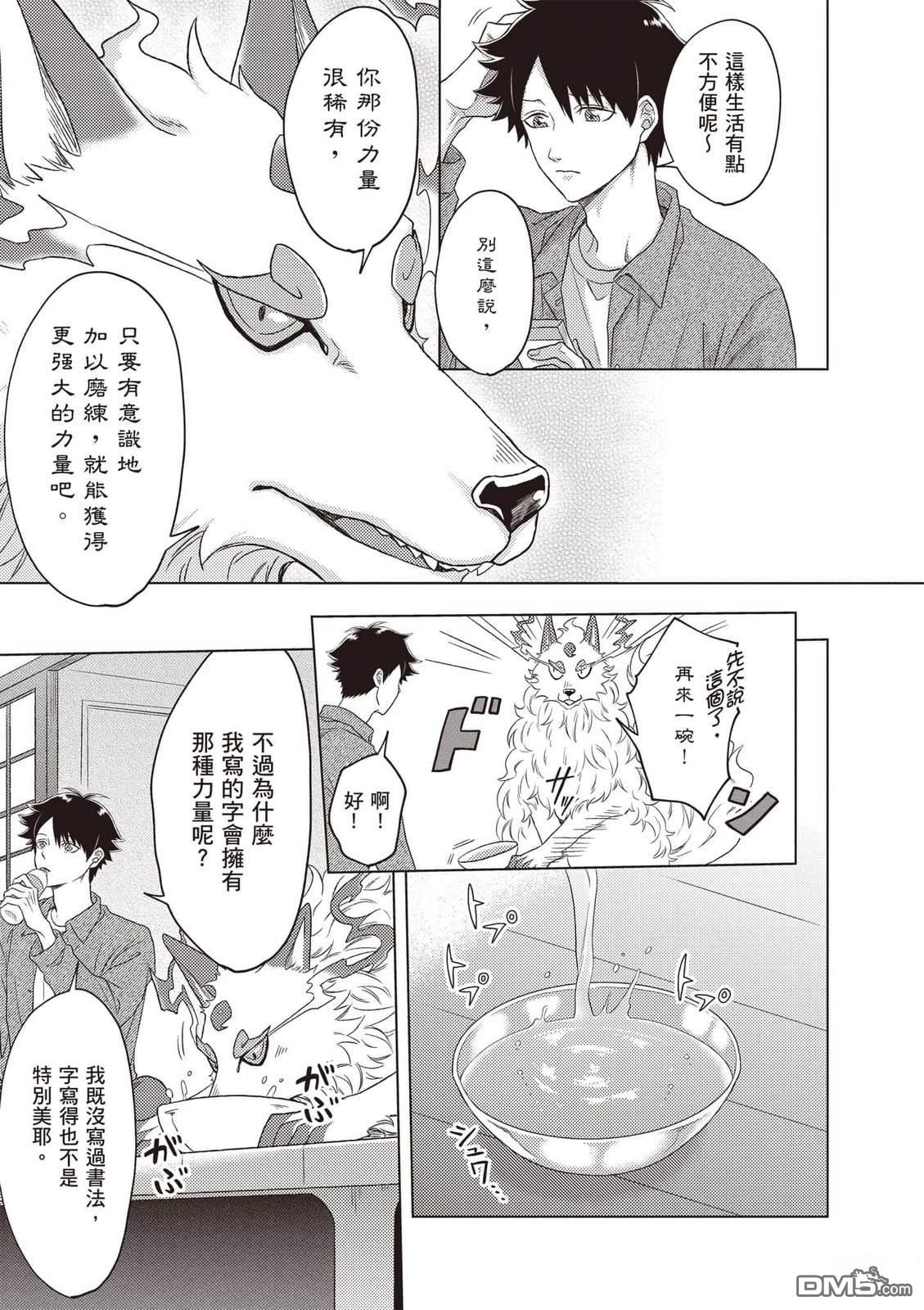 楠木邸的神明庭院 第1卷 第44页