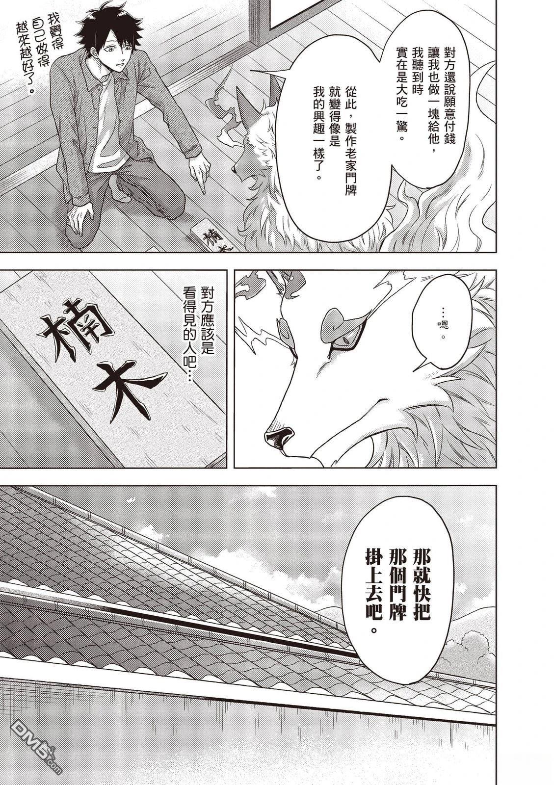 楠木邸的神明庭院 第1卷 第48页