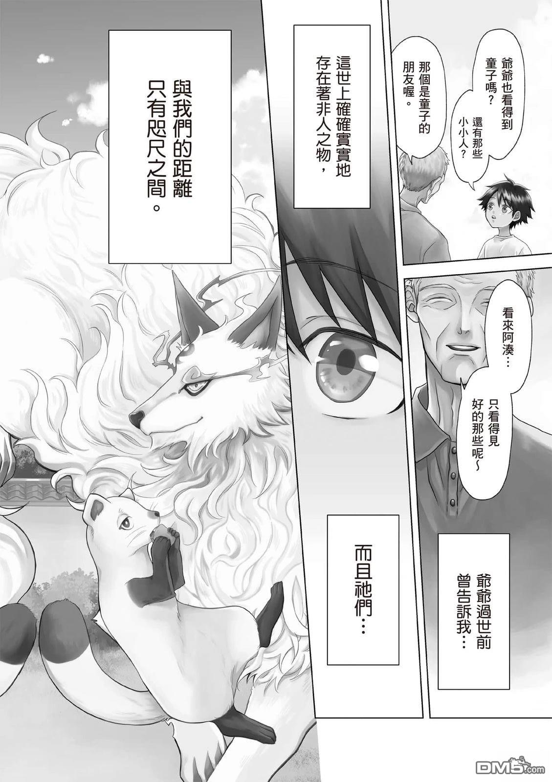 楠木邸的神明庭院 第1卷 第5页
