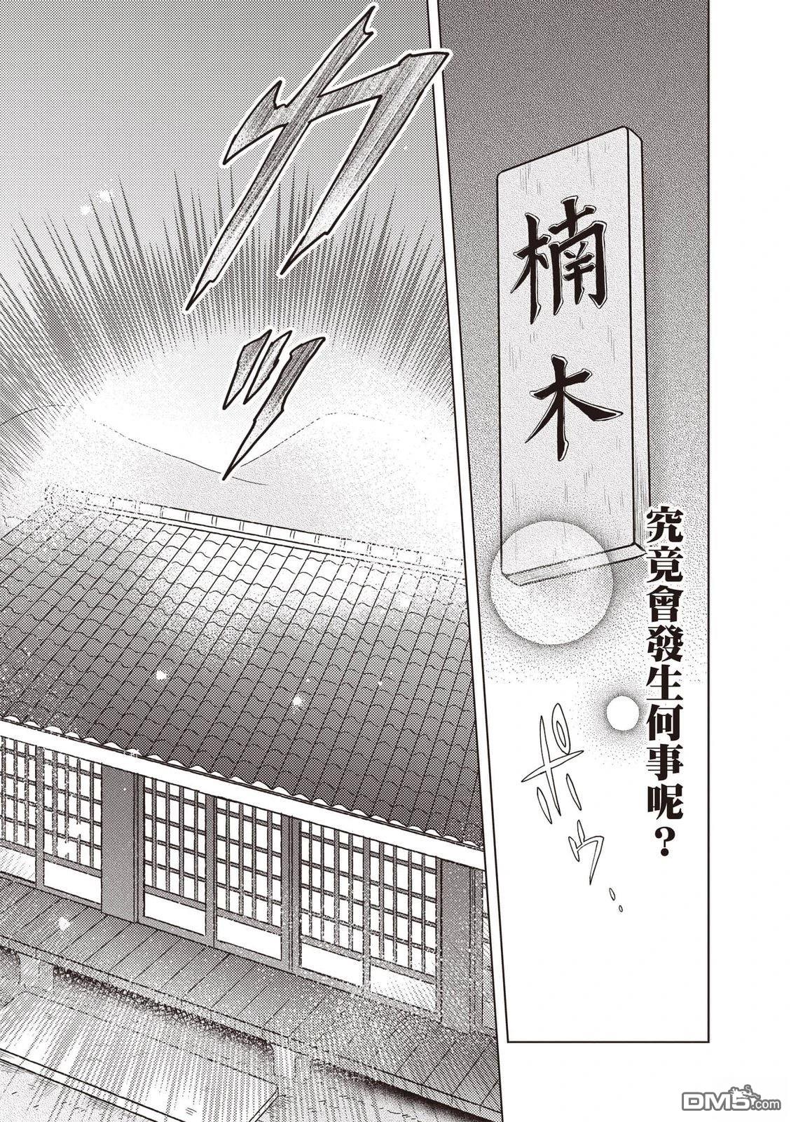楠木邸的神明庭院 第1卷 第50页