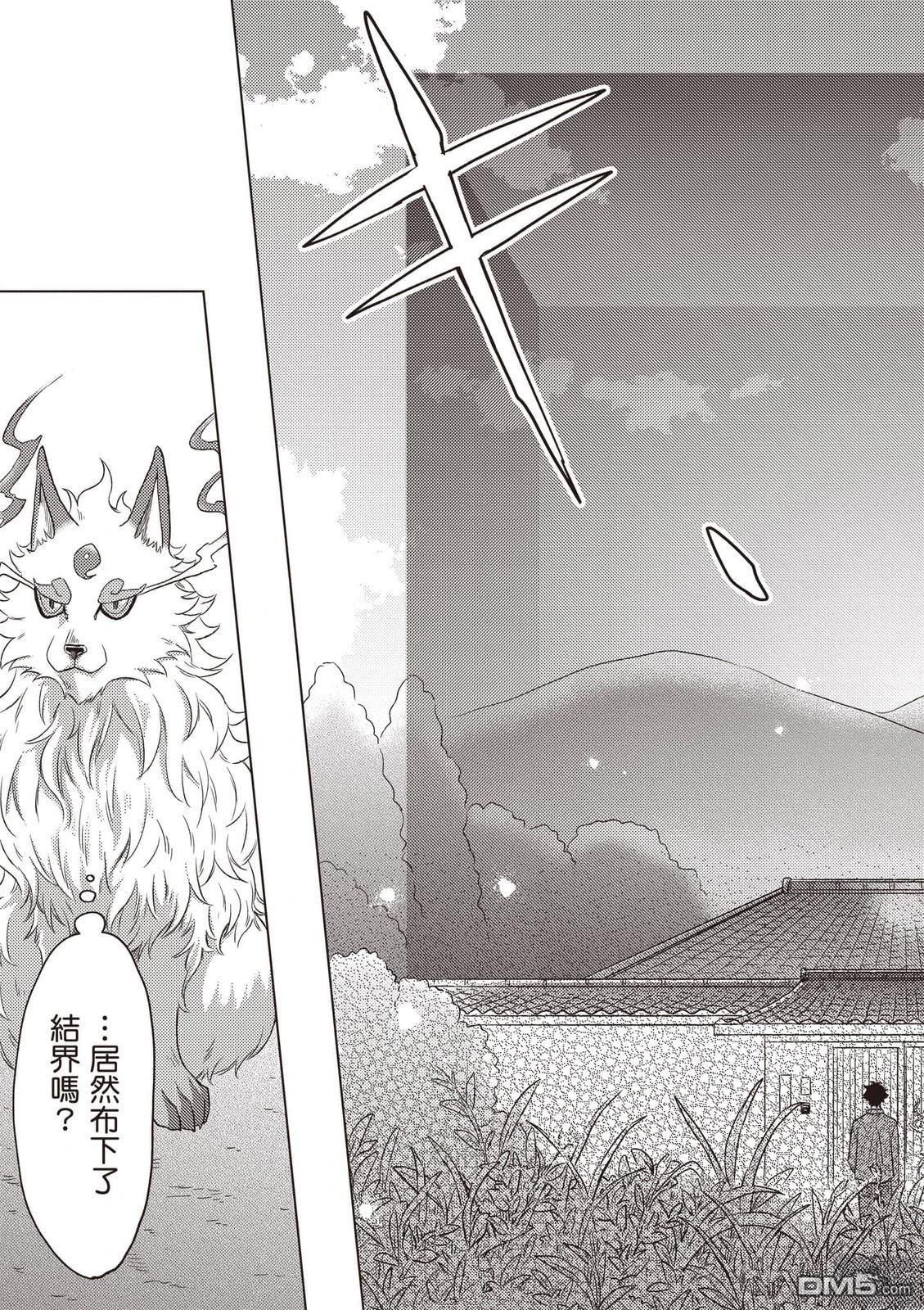 楠木邸的神明庭院 第1卷 第52页