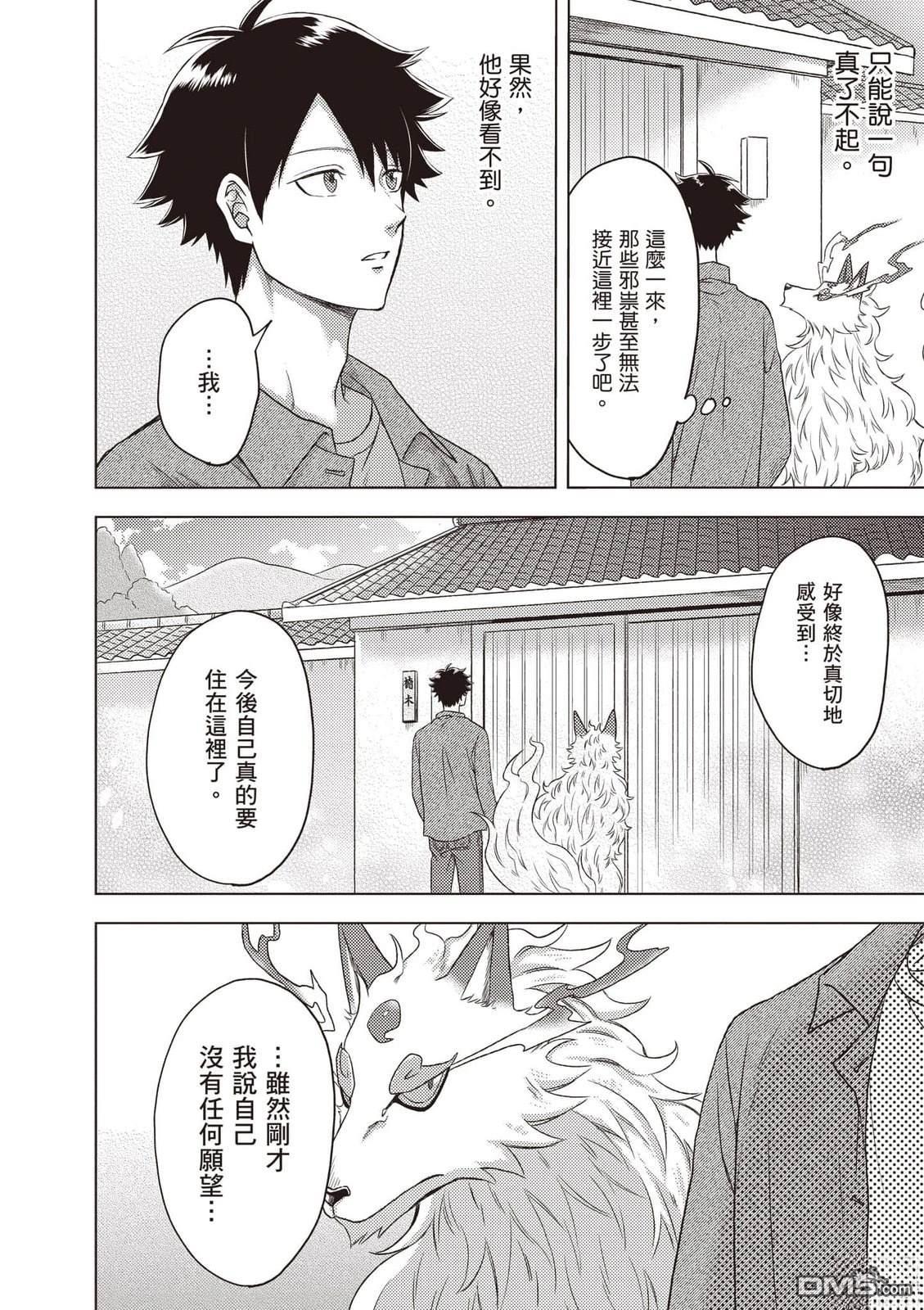 楠木邸的神明庭院 第1卷 第53页