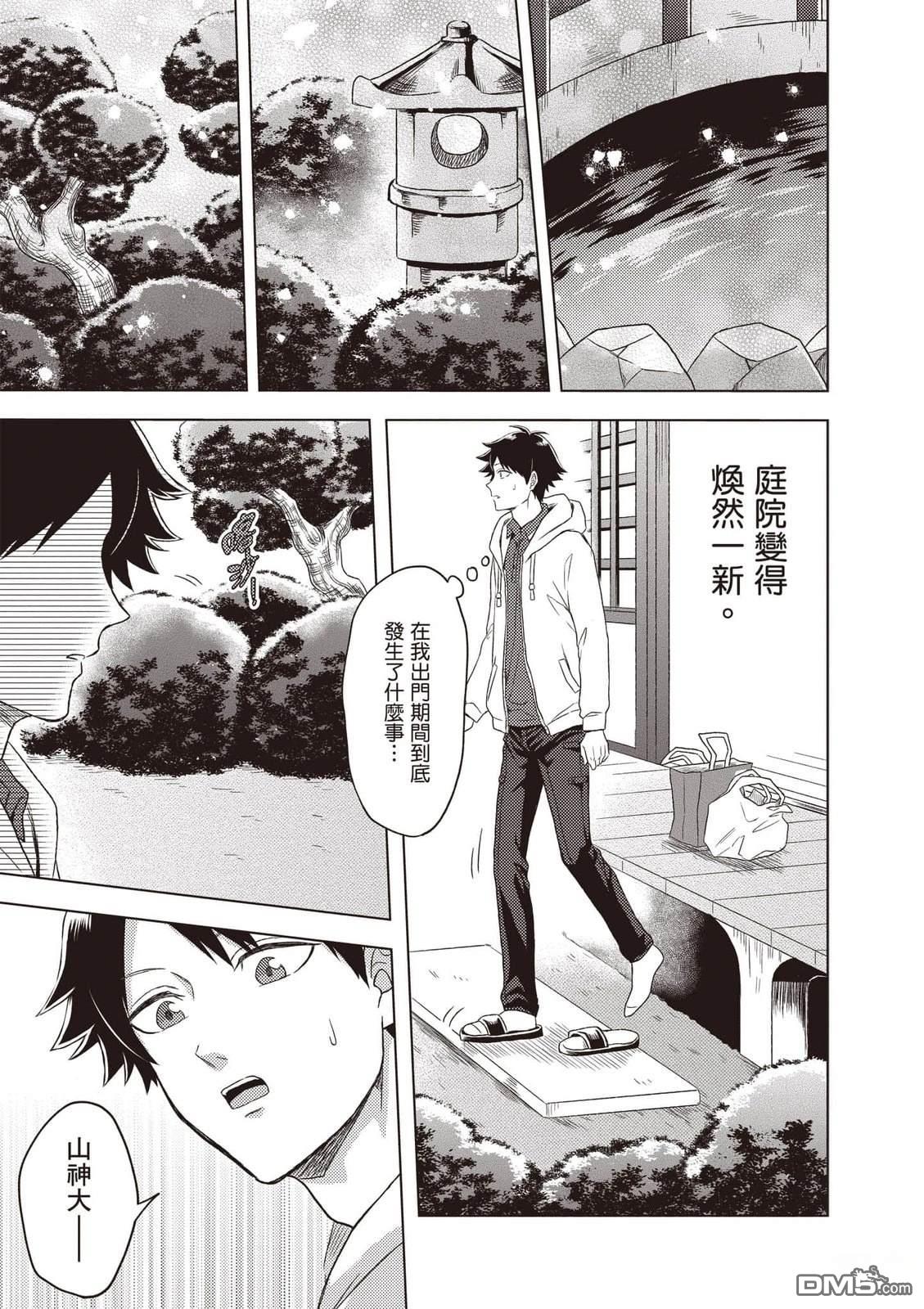 楠木邸的神明庭院 第1卷 第68页