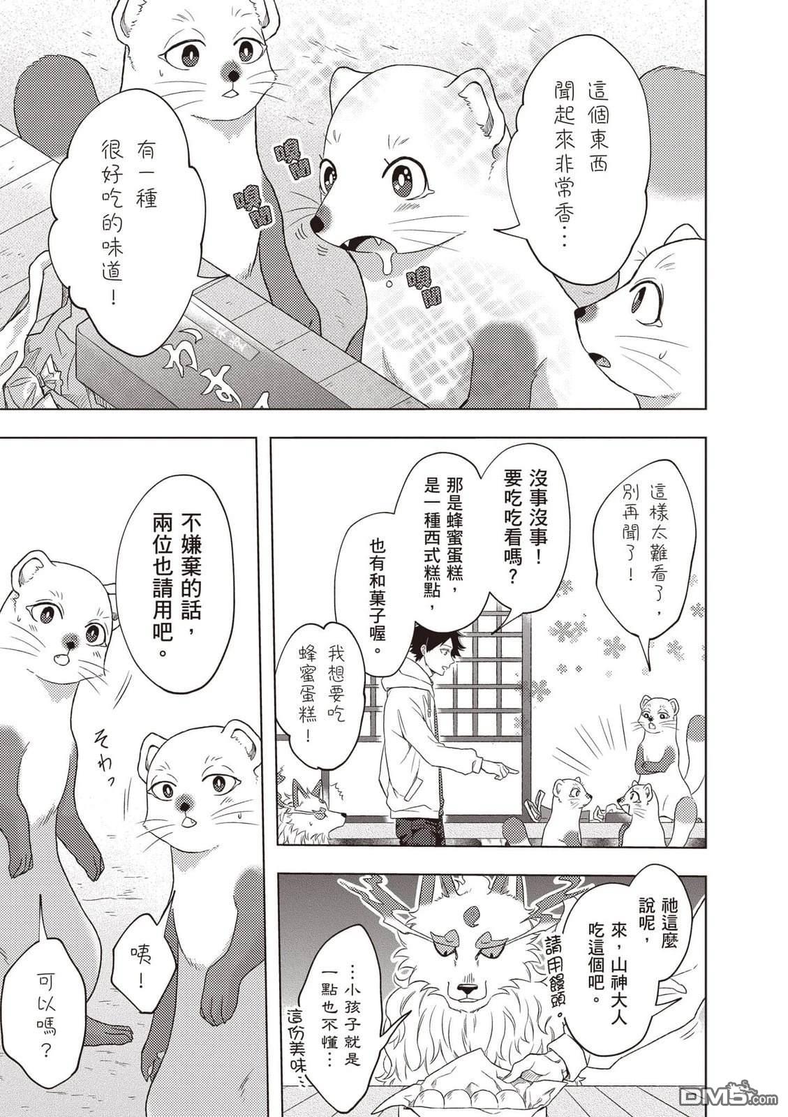 楠木邸的神明庭院 第1卷 第72页