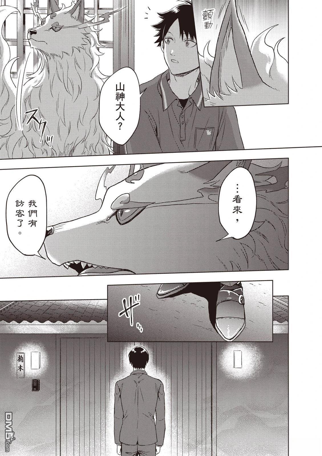 楠木邸的神明庭院 第1卷 第76页