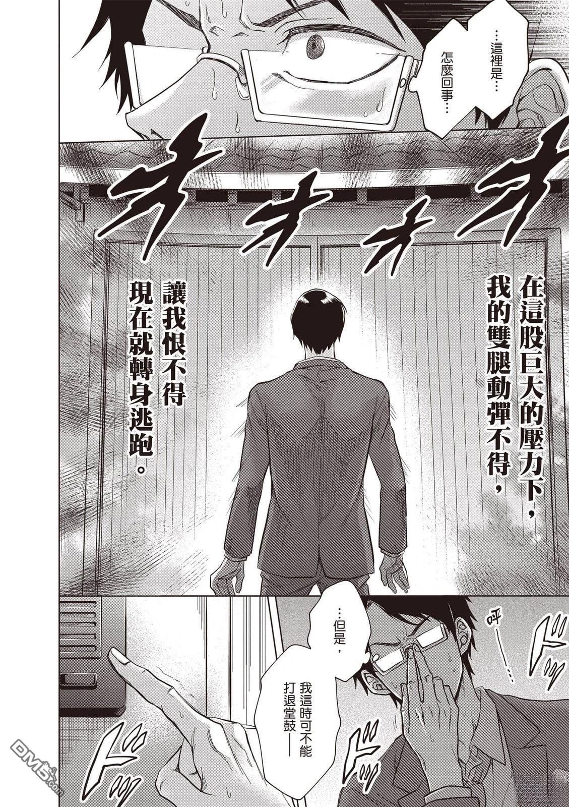 楠木邸的神明庭院 第1卷 第81页