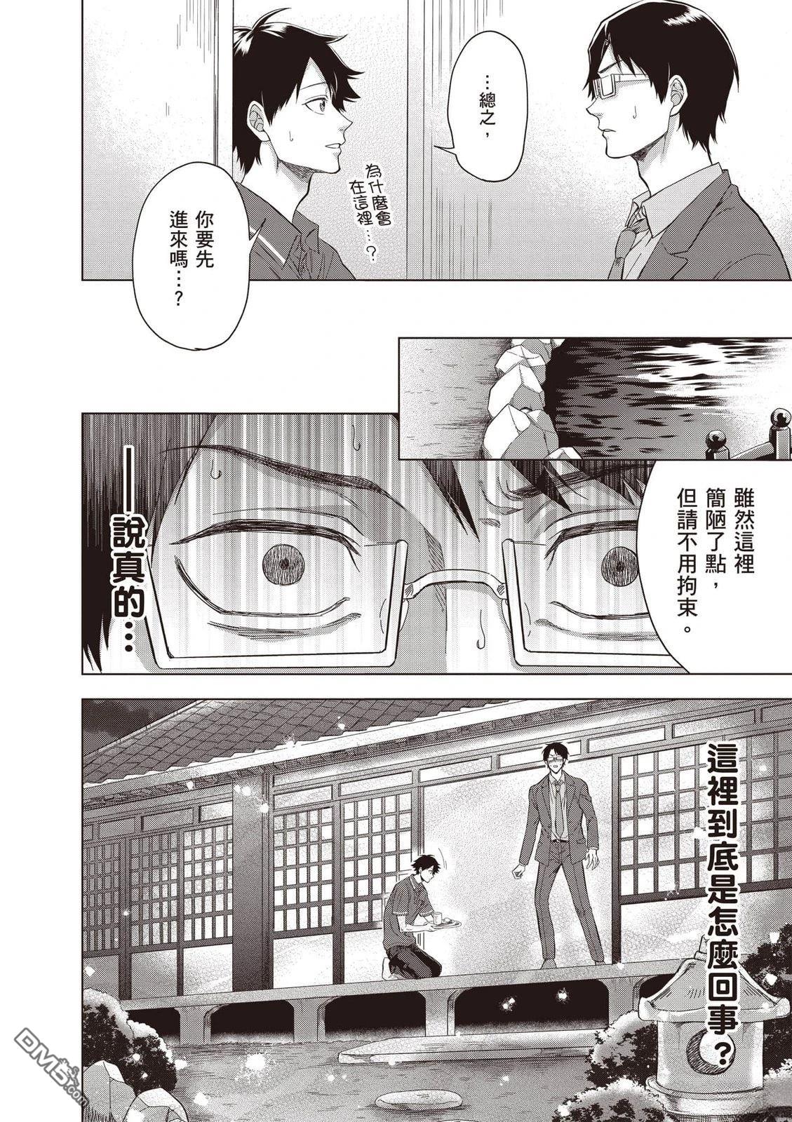 楠木邸的神明庭院 第1卷 第83页