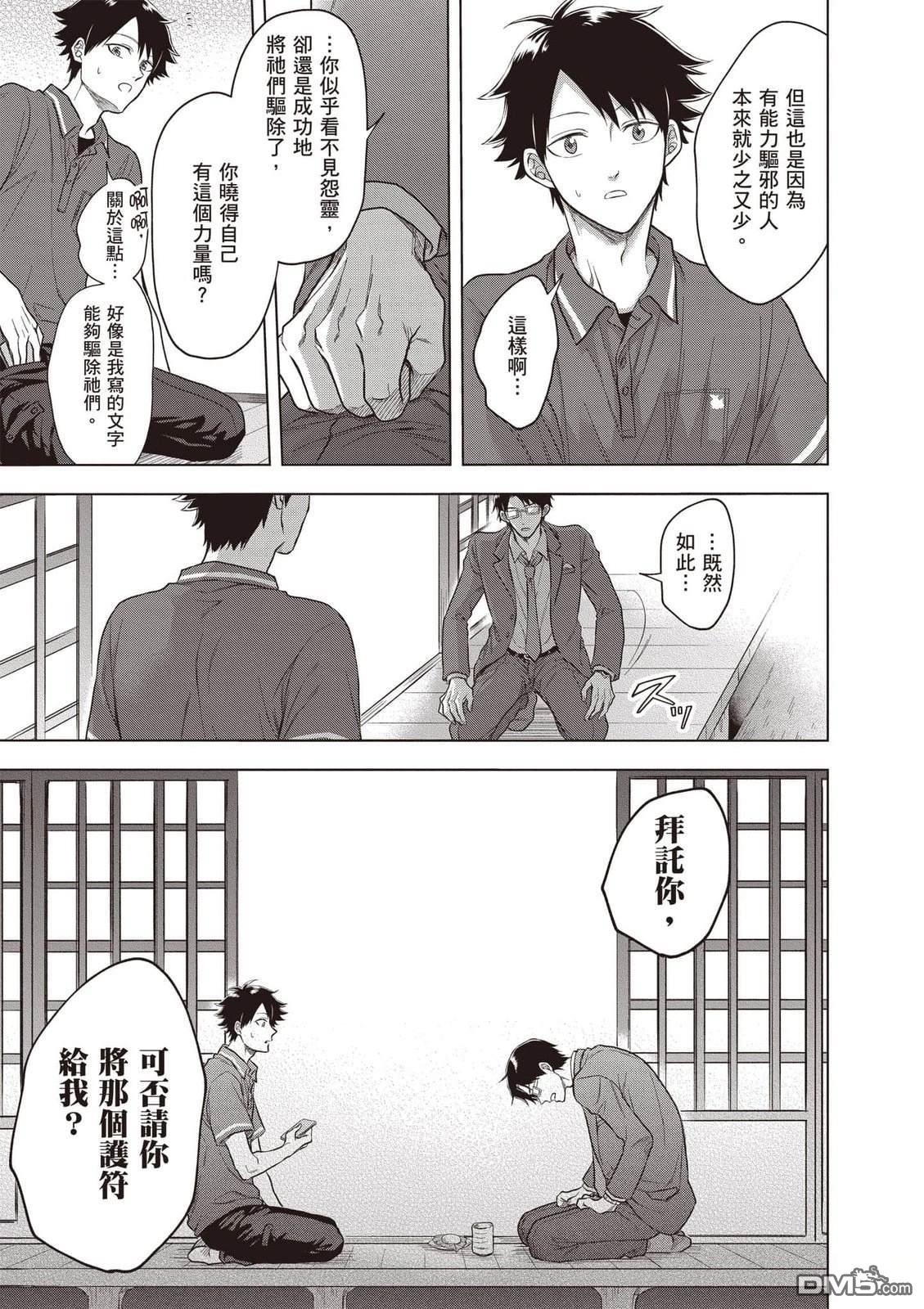 楠木邸的神明庭院 第1卷 第86页