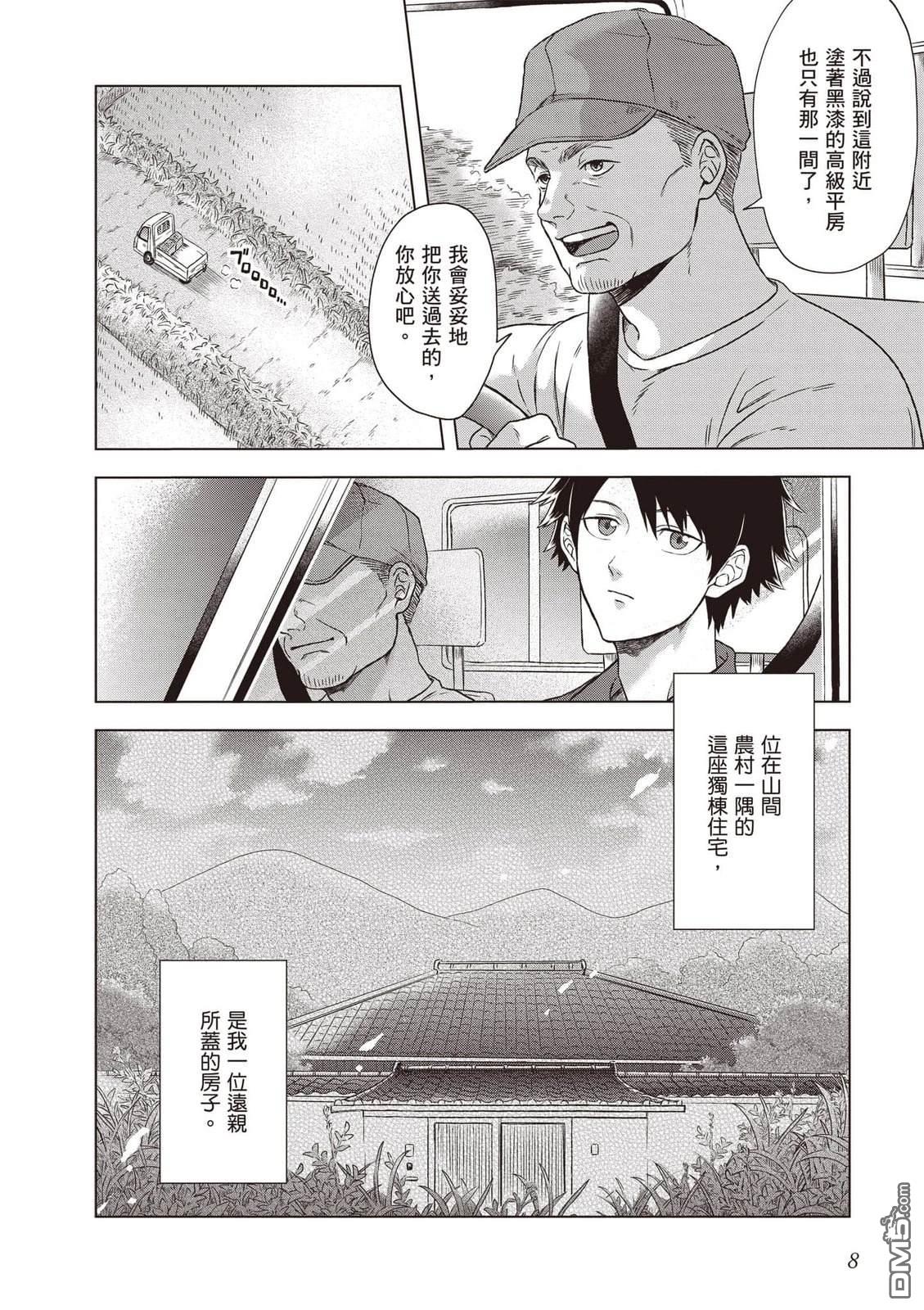 楠木邸的神明庭院 第1卷 第9页
