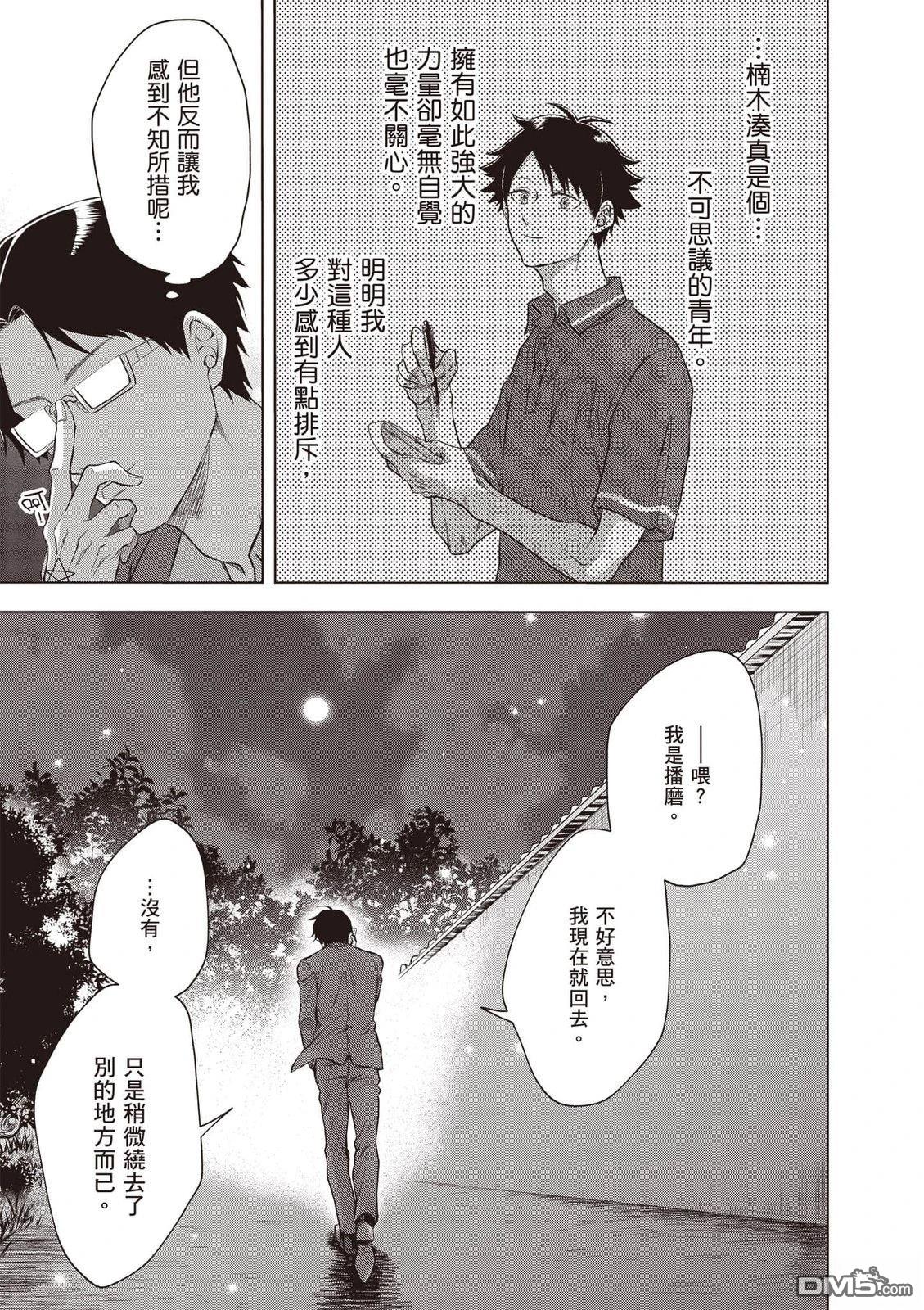 楠木邸的神明庭院 第1卷 第98页