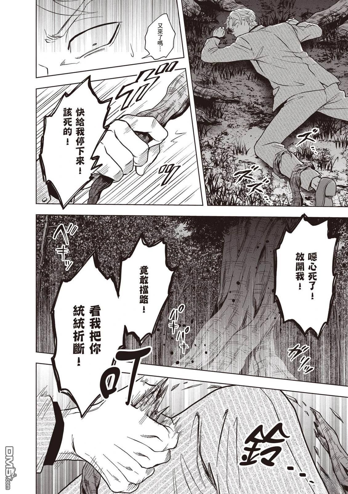 楠木邸的神明庭院 第2卷 第101页