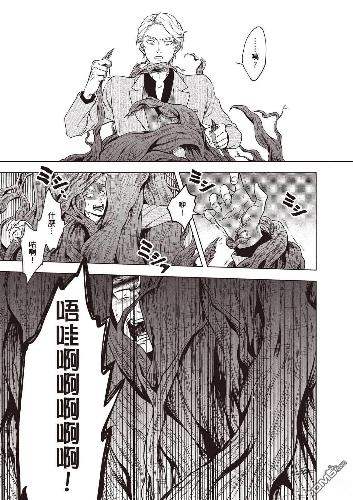 楠木邸的神明庭院 第2卷 第102页