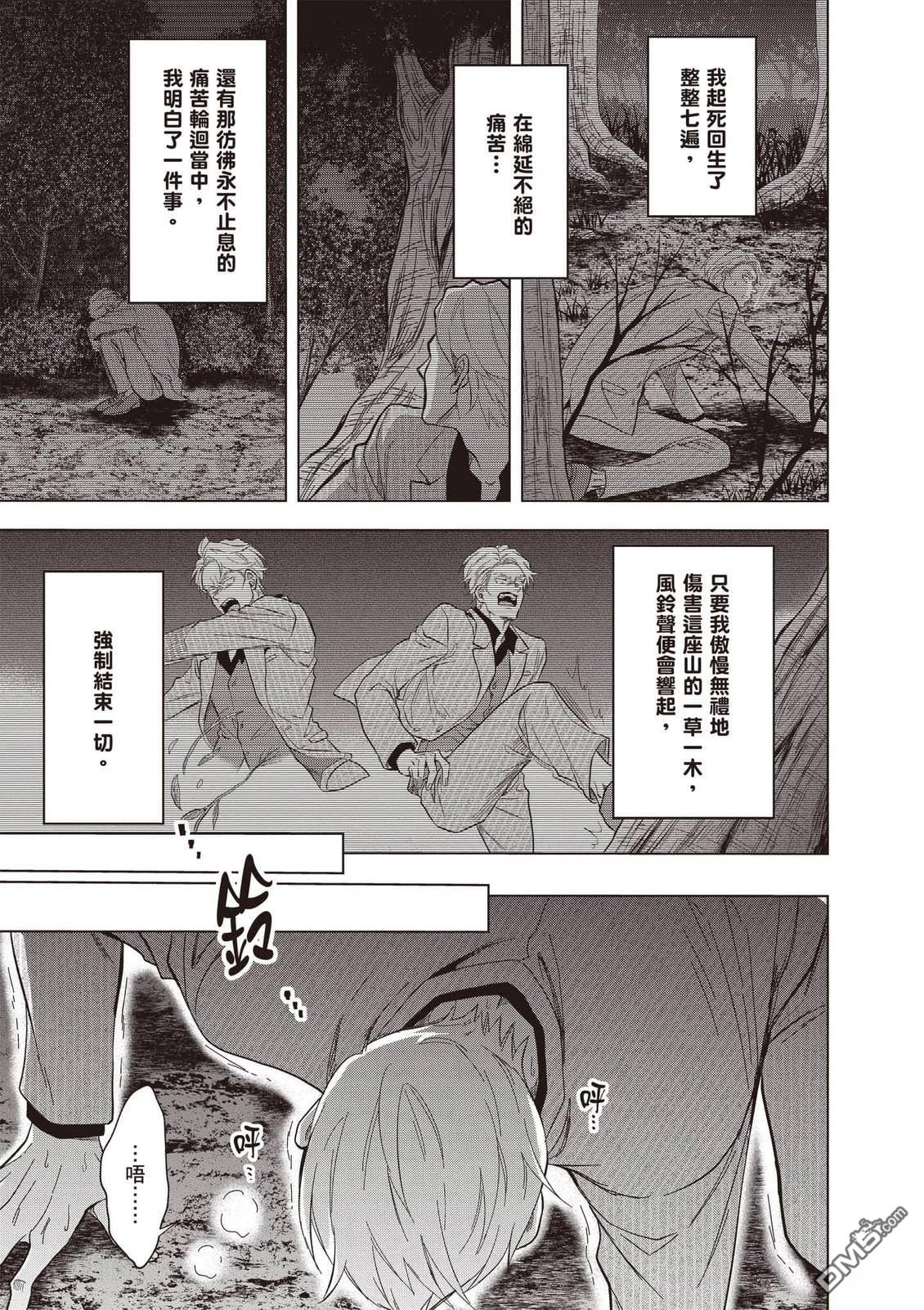 楠木邸的神明庭院 第2卷 第106页