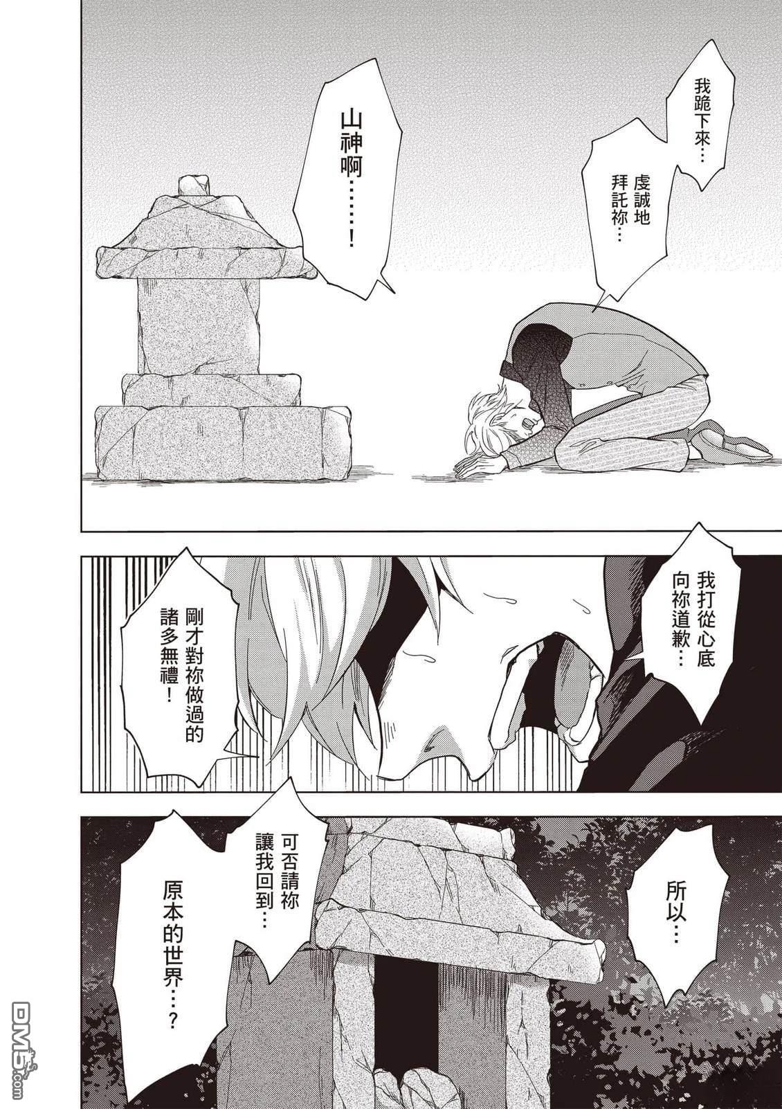 楠木邸的神明庭院 第2卷 第109页