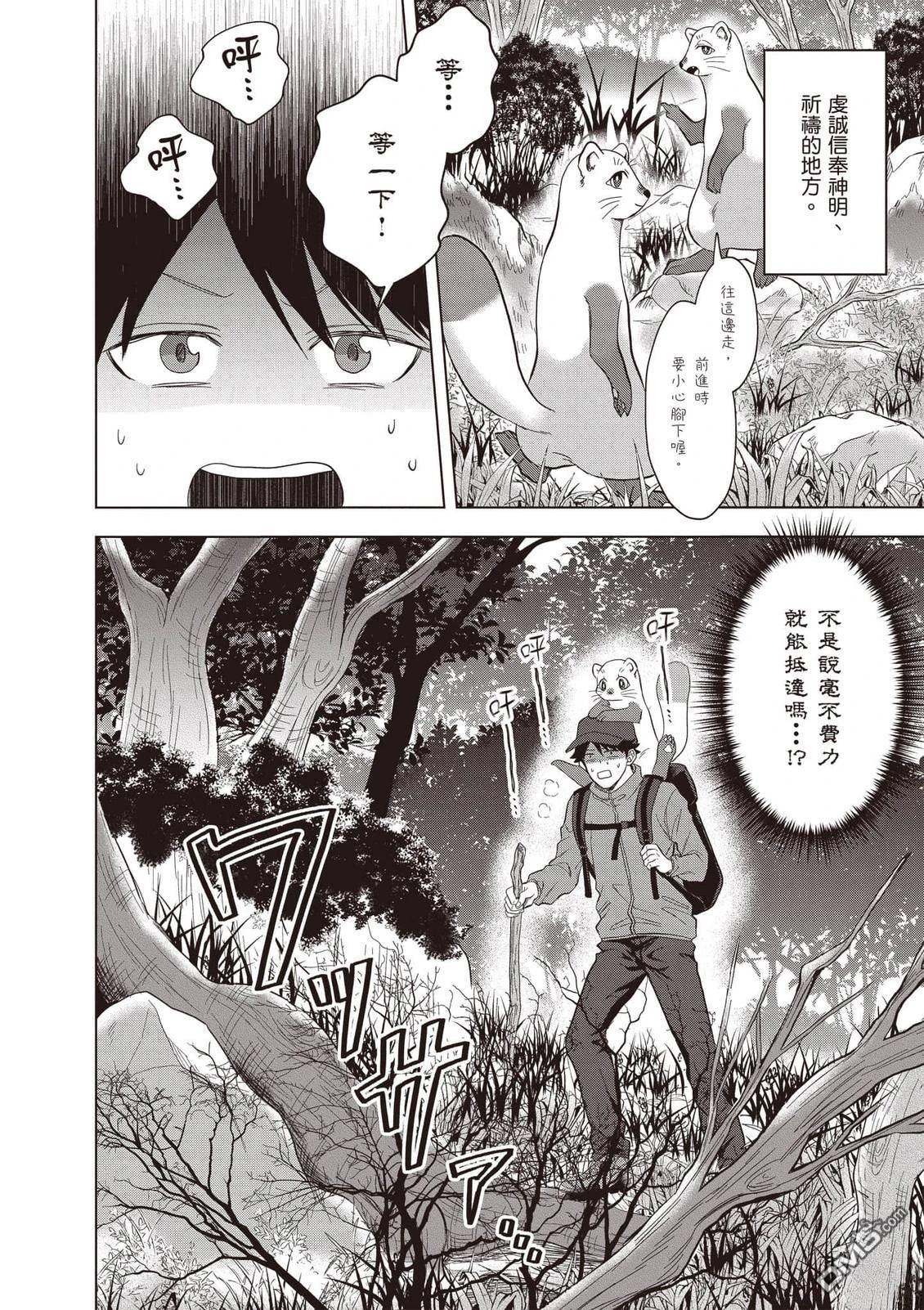 楠木邸的神明庭院 第2卷 第11页
