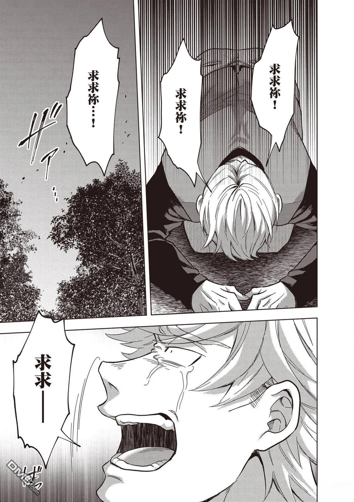 楠木邸的神明庭院 第2卷 第110页