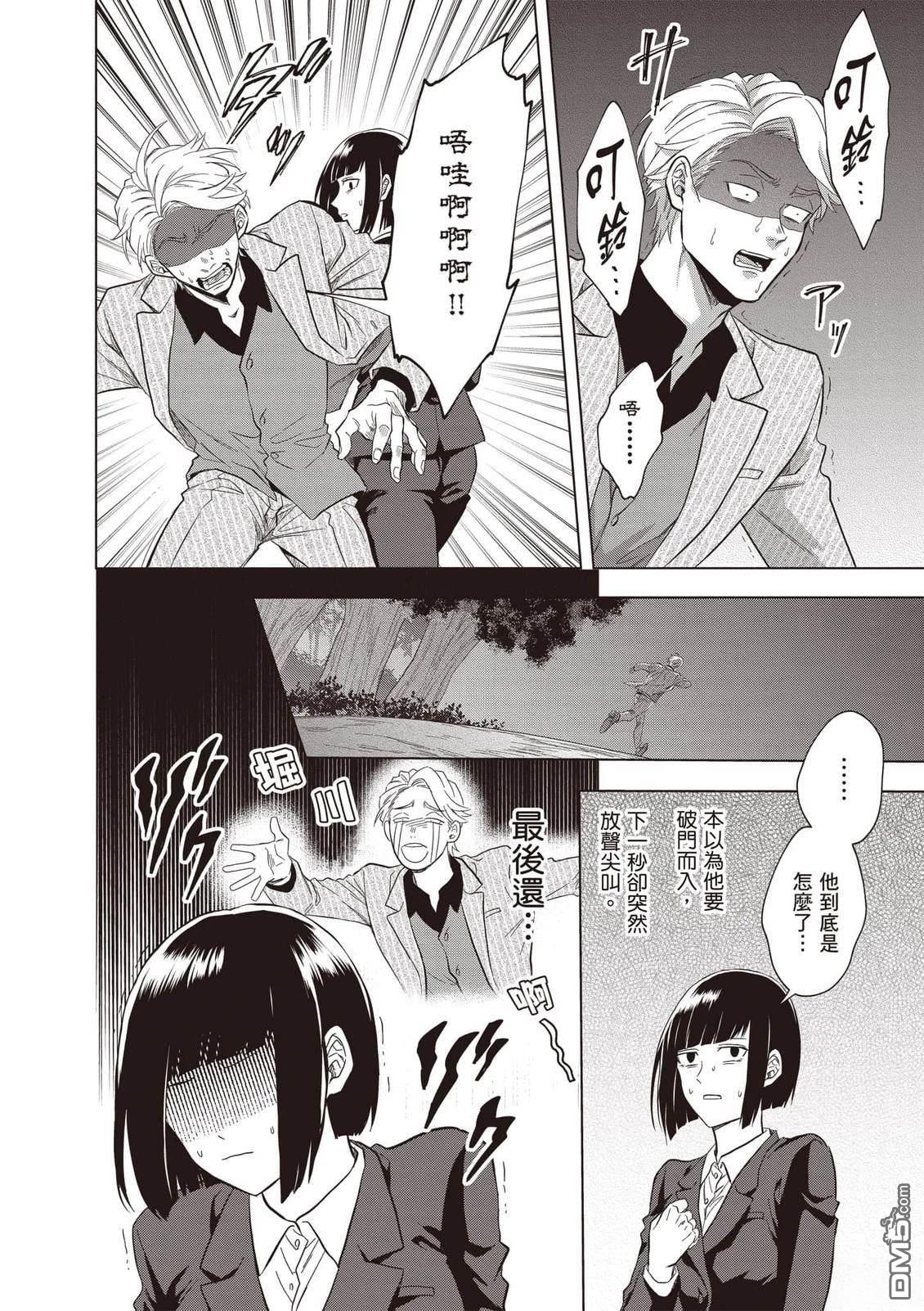楠木邸的神明庭院 第2卷 第113页