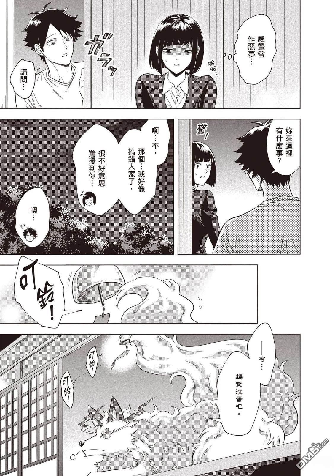 楠木邸的神明庭院 第2卷 第114页