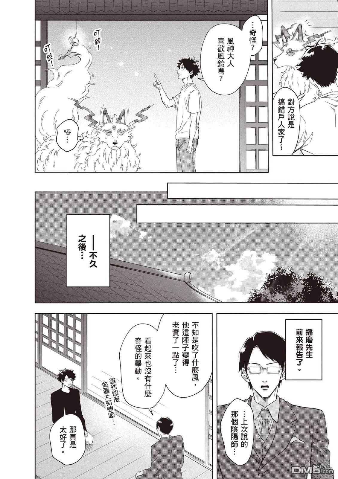 楠木邸的神明庭院 第2卷 第115页
