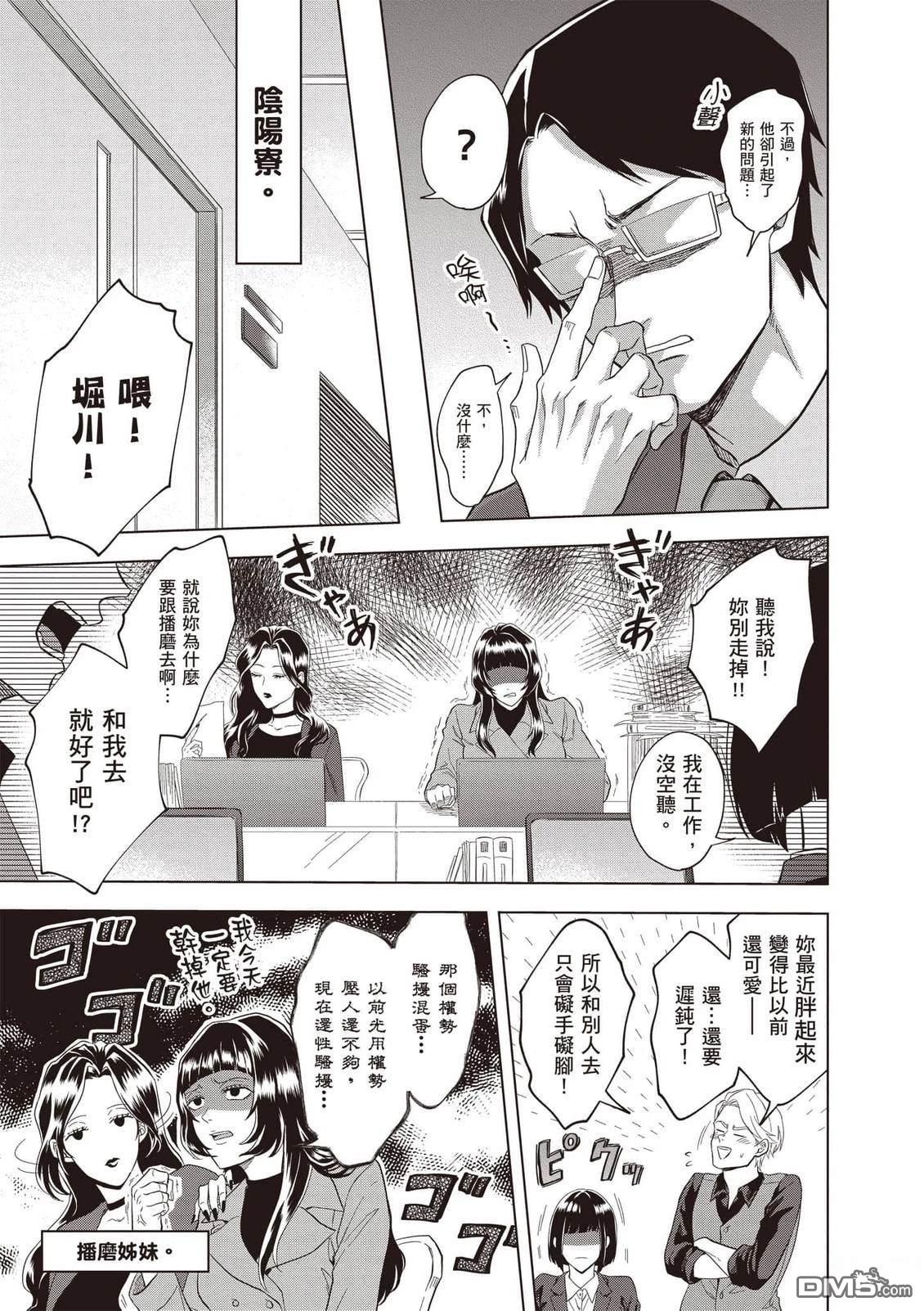 楠木邸的神明庭院 第2卷 第116页
