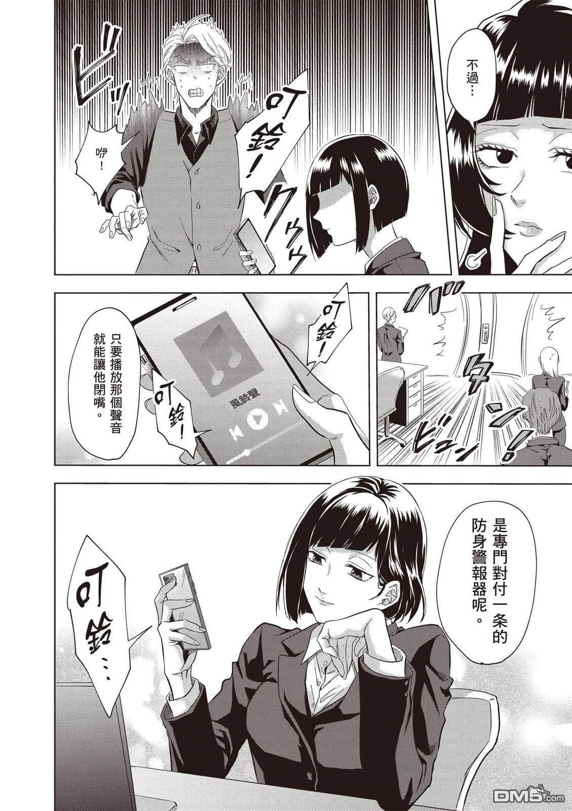 楠木邸的神明庭院 第2卷 第117页