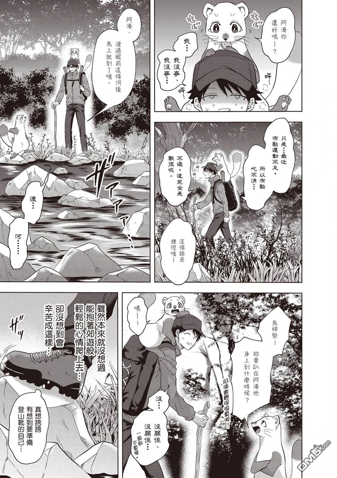 楠木邸的神明庭院 第2卷 第12页