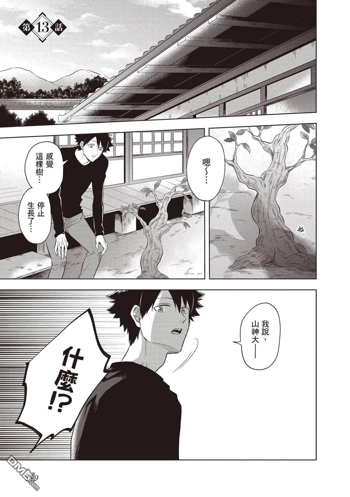 楠木邸的神明庭院 第2卷 第120页