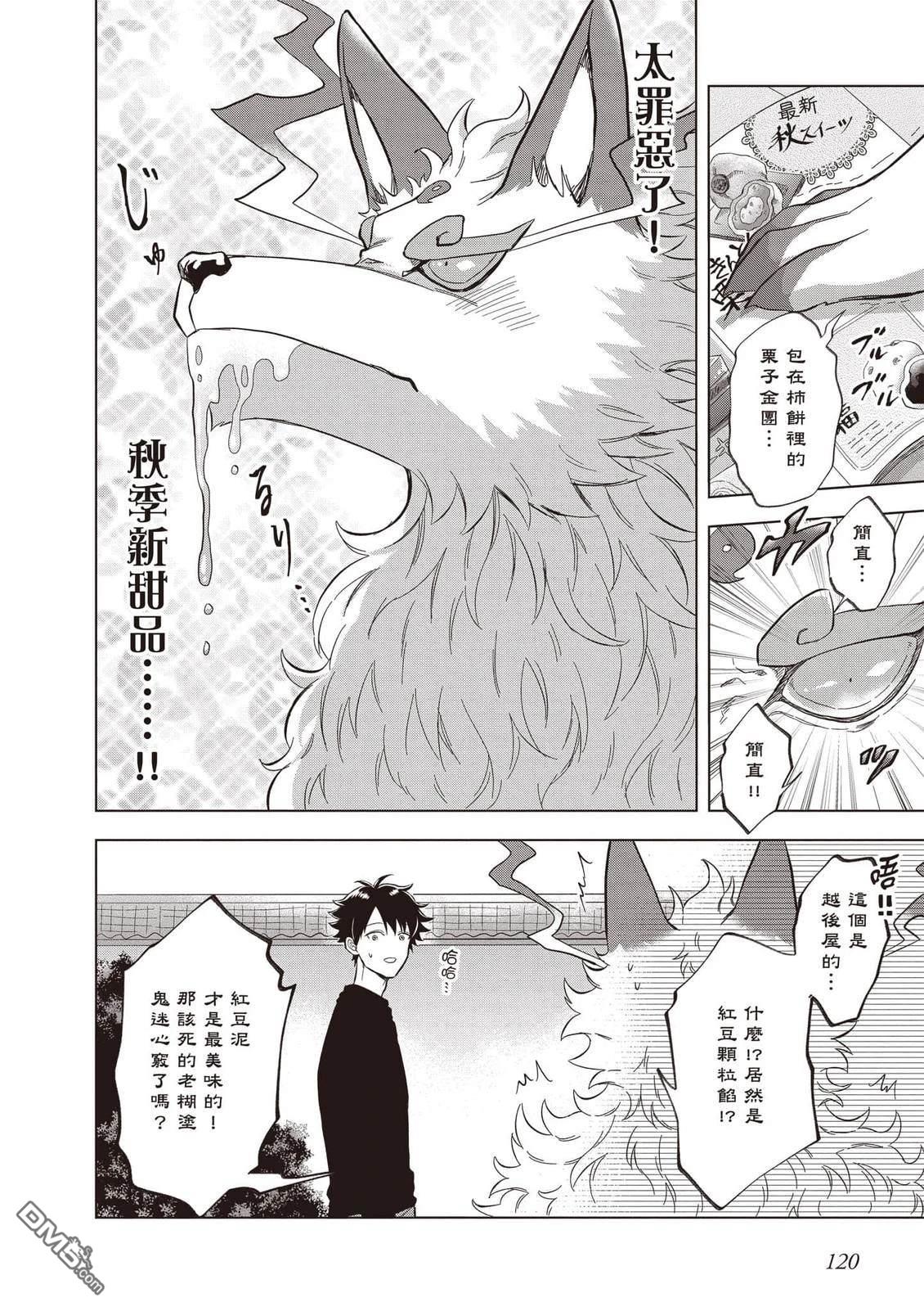 楠木邸的神明庭院 第2卷 第121页