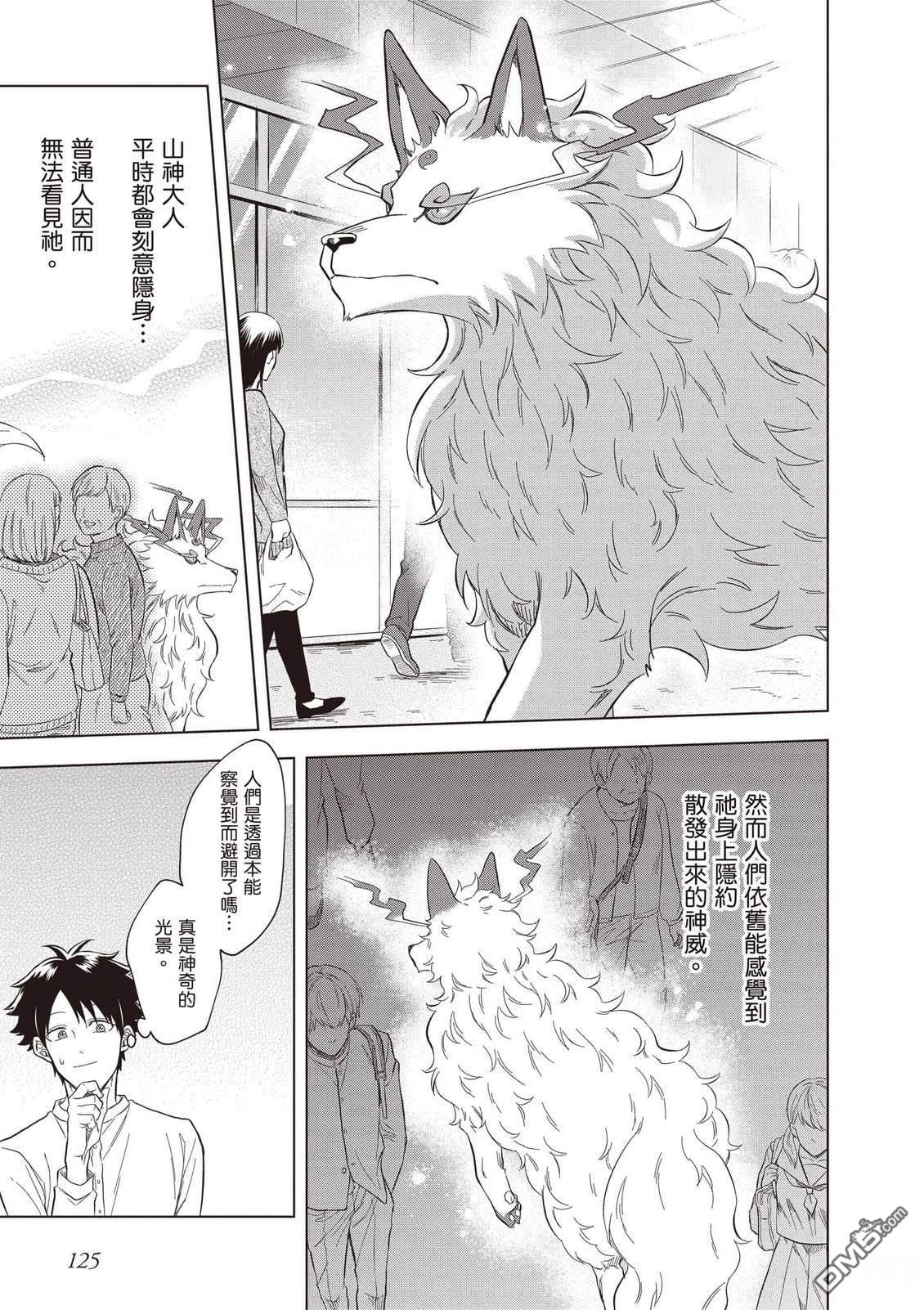 楠木邸的神明庭院 第2卷 第126页