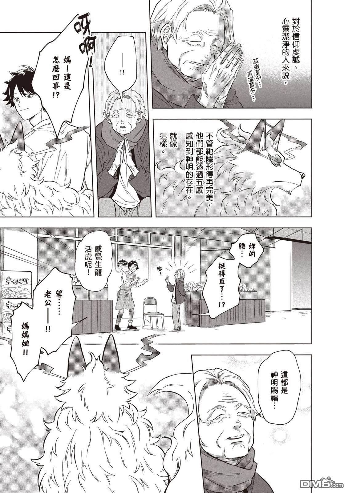楠木邸的神明庭院 第2卷 第128页